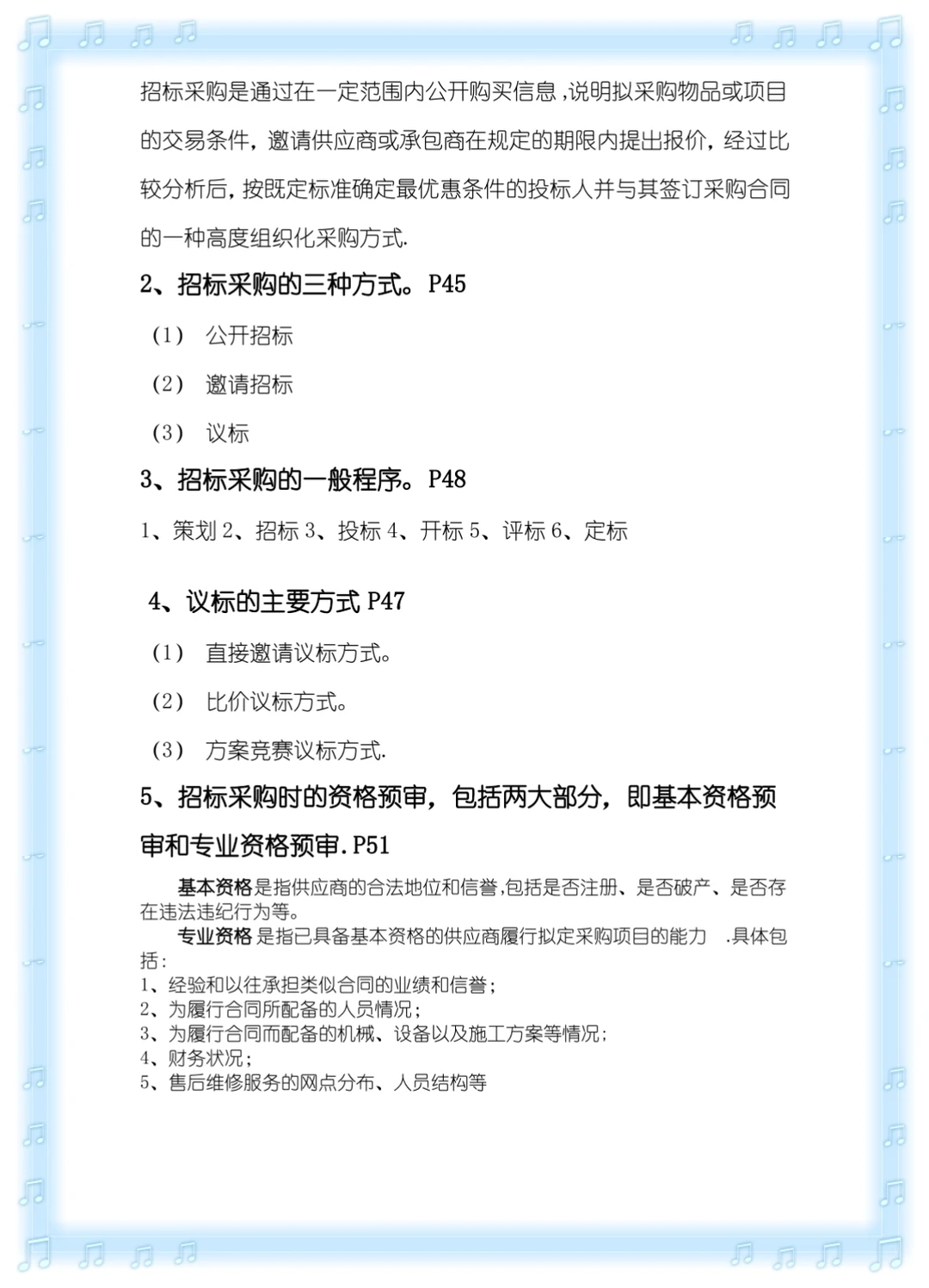 采购管理复习重点，试题题库