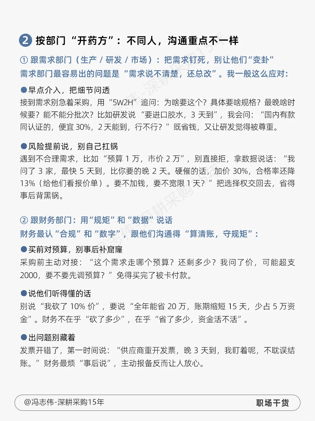 釆购人如何进行跨部门沟通？