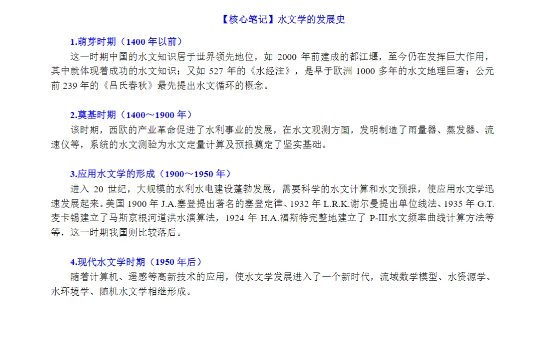 东北农业大学复试题库~