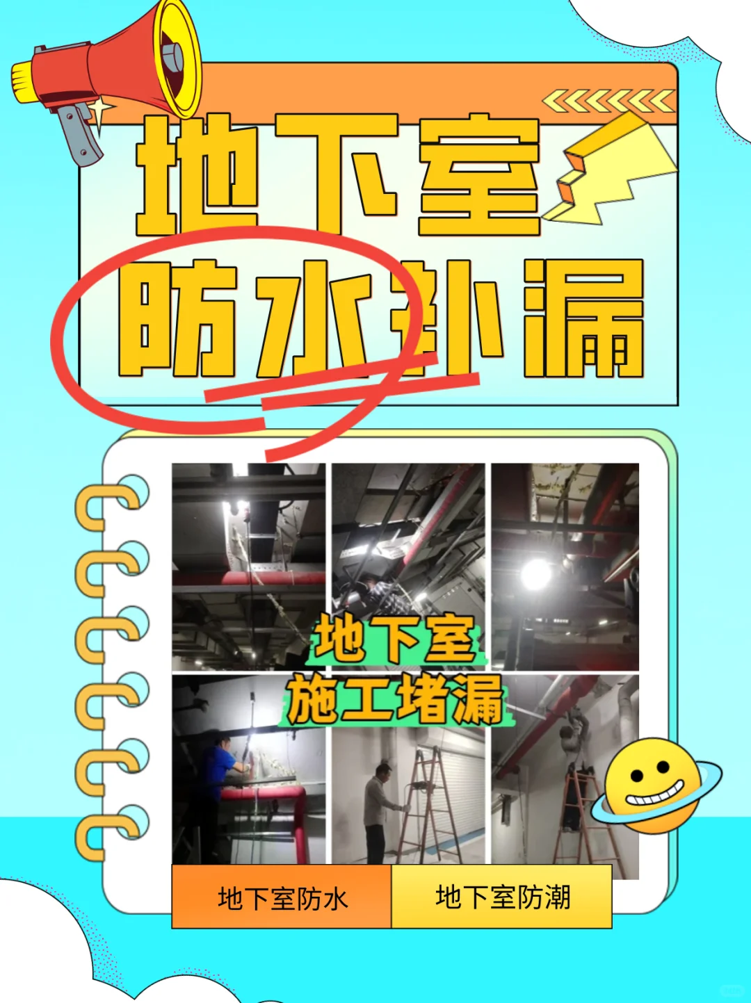 地下室漏水愁坏了？6 大防水补漏工艺全揭秘