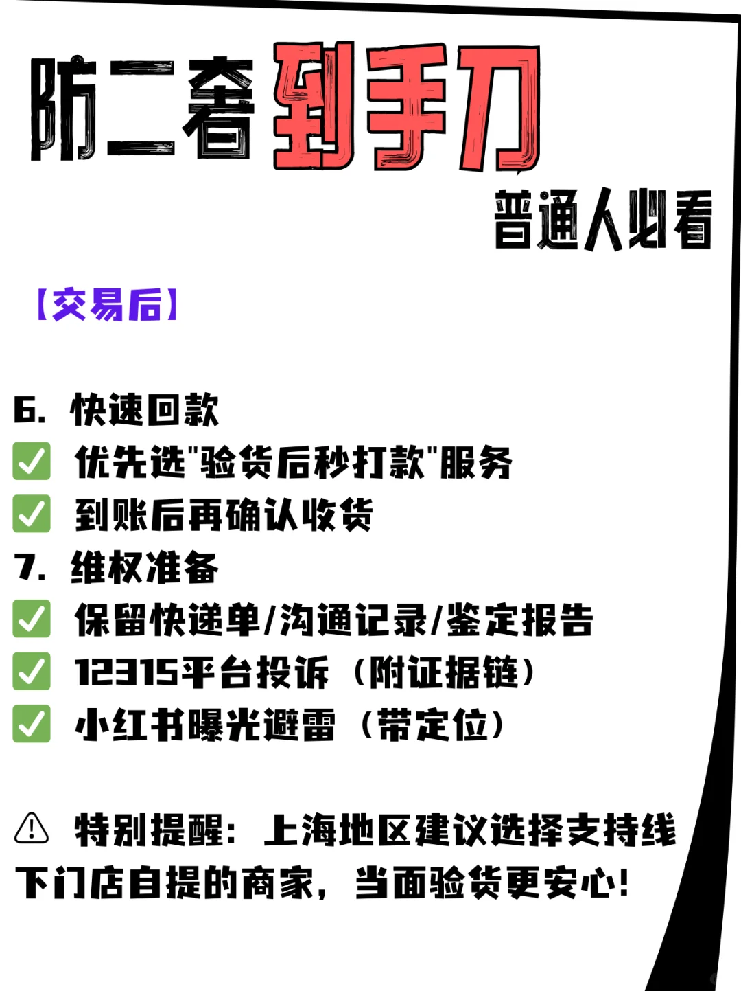 普通人防到手刀