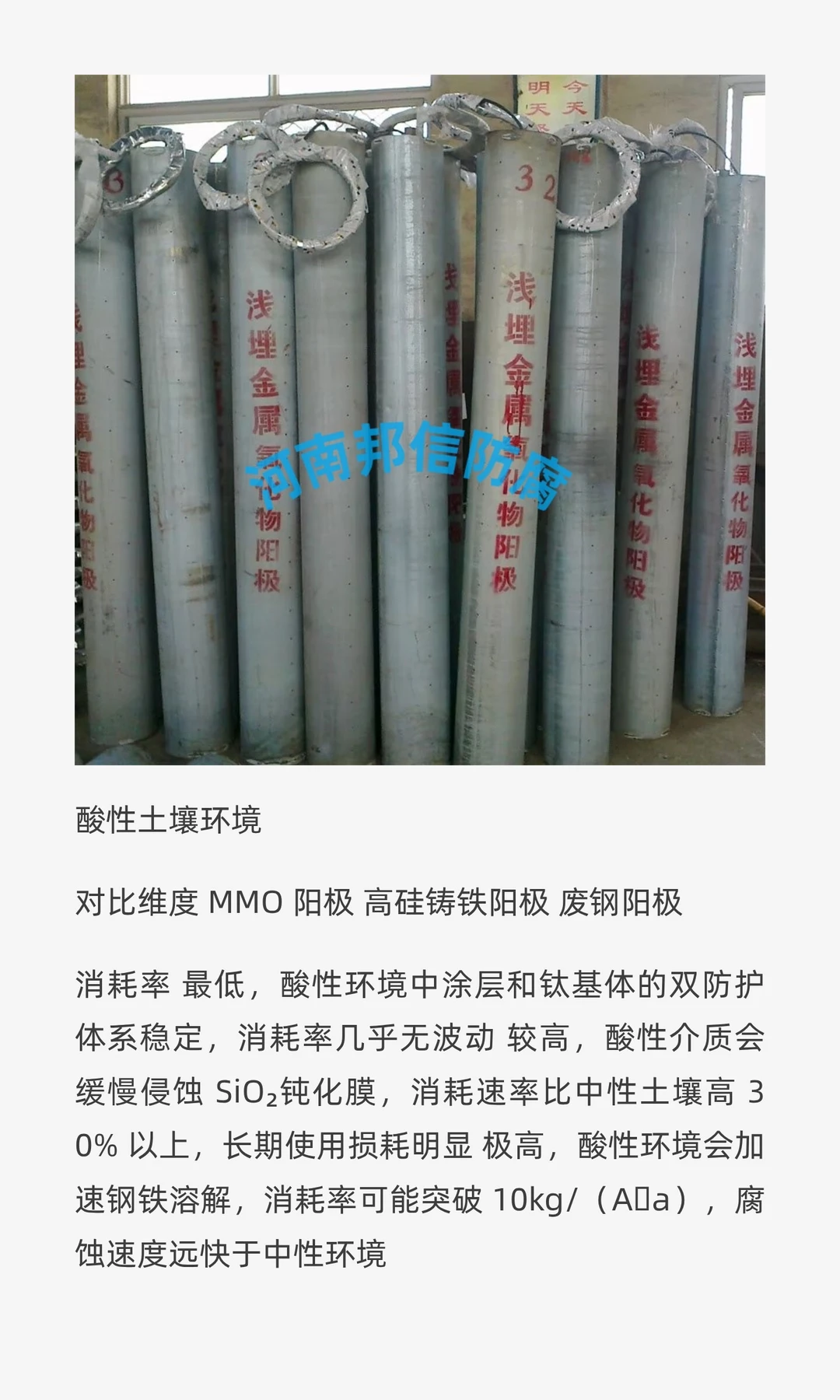 混合金属氧化物（MMO）阳极、高硅铸铁阳极