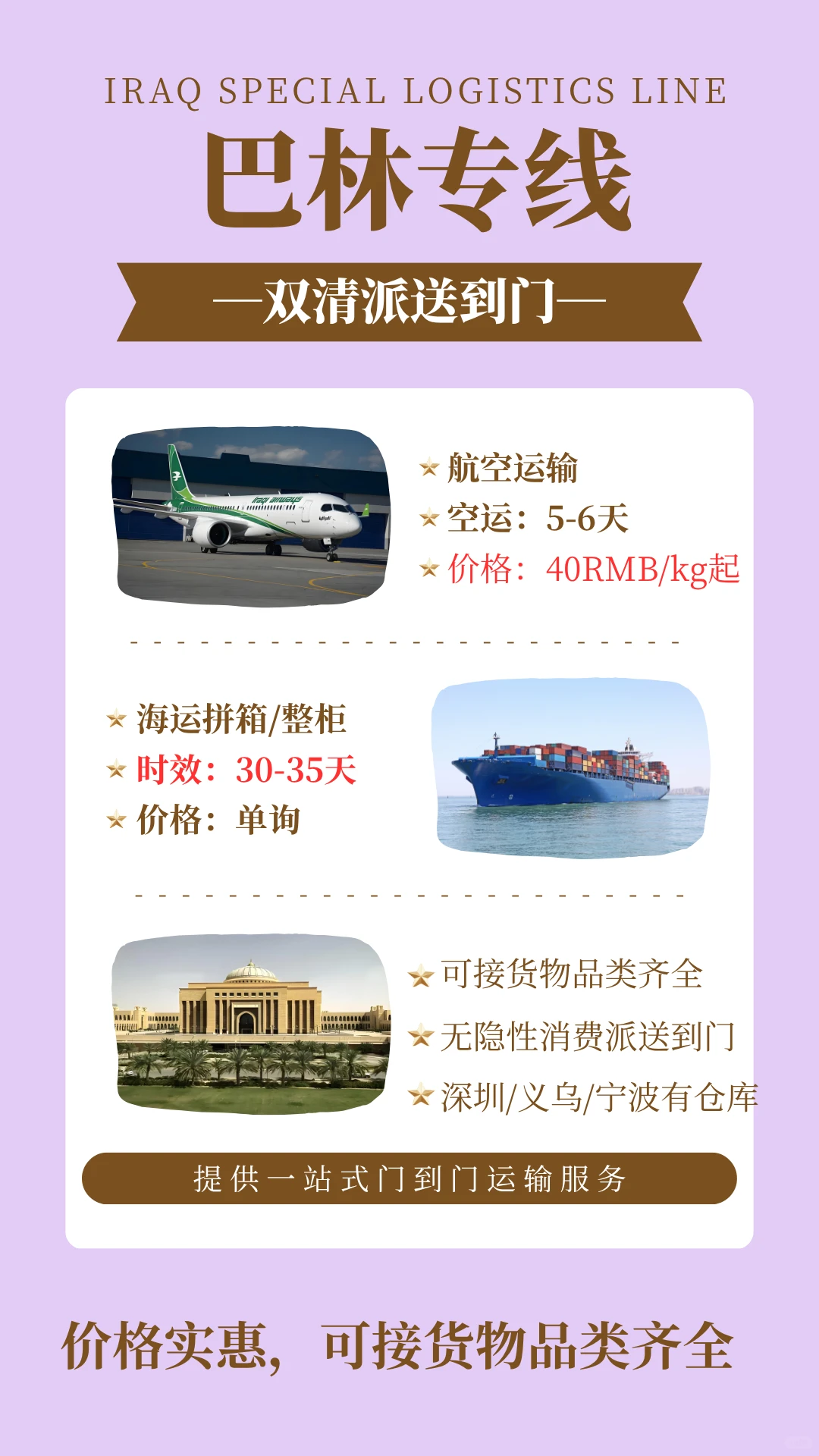 中国✈️巴林，物流专线超省心?