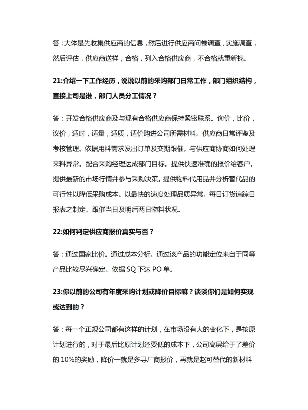 面试采购岗位，有哪些面试官会问的问题？