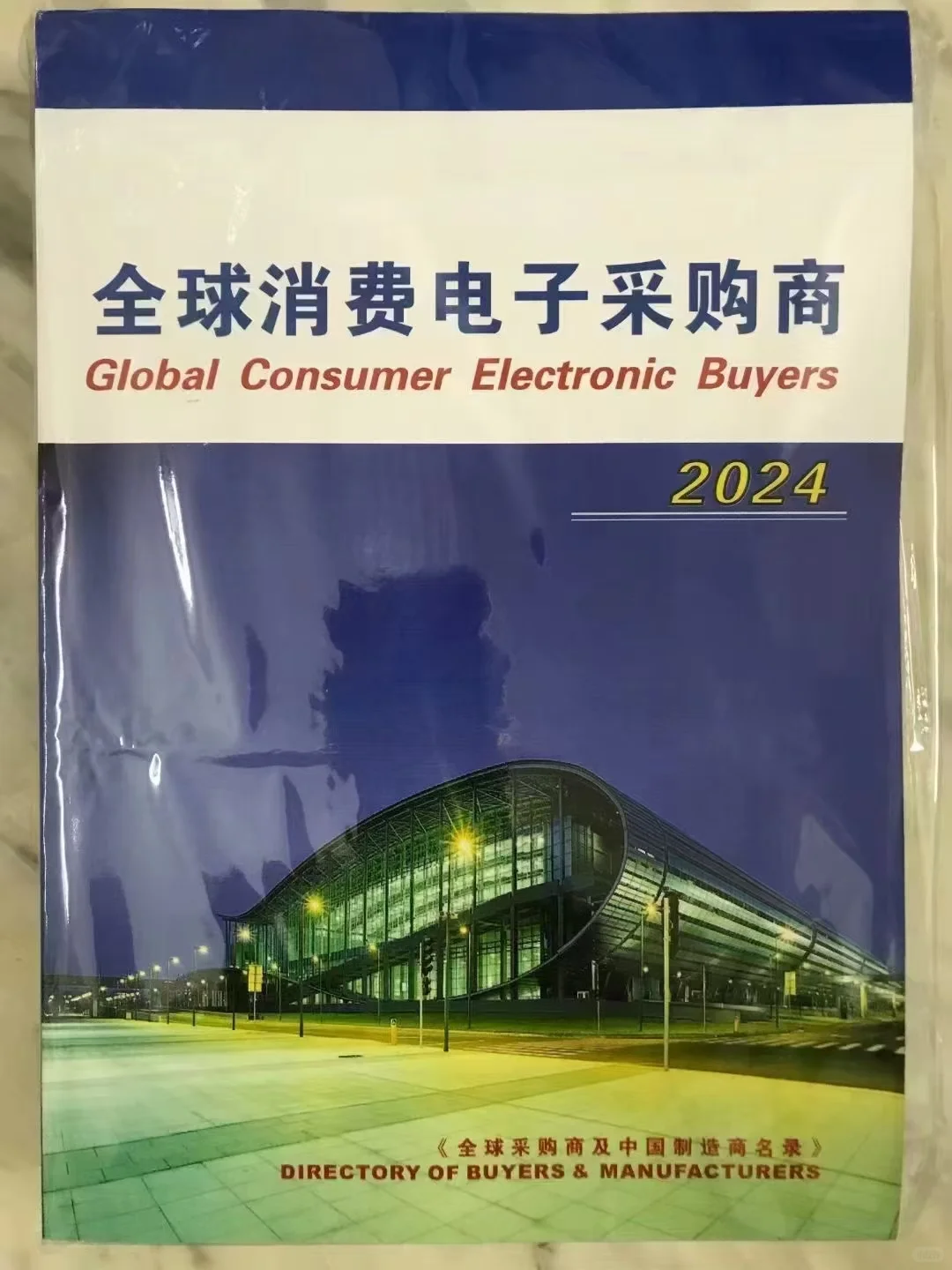 广交会采购商纸质版或者电子版