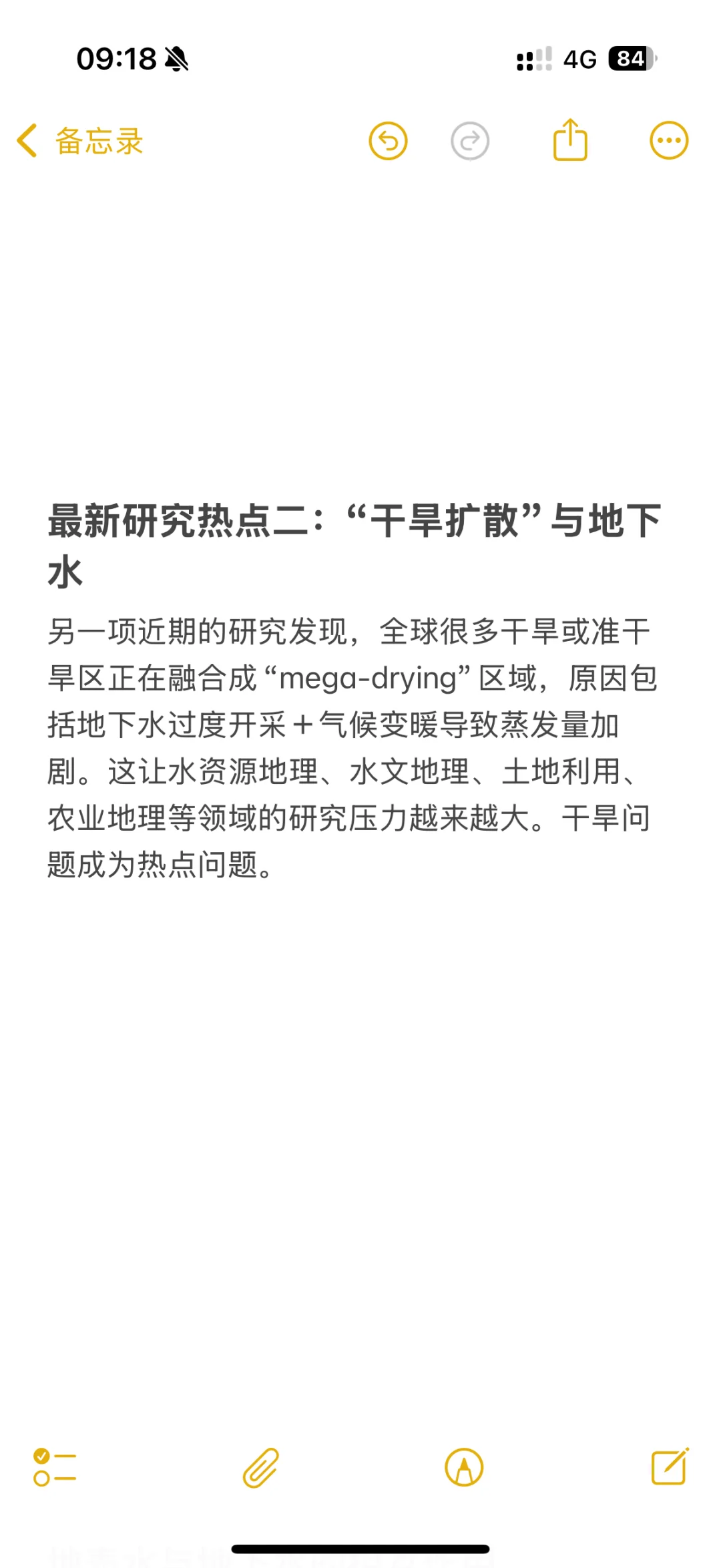 考研自然地理学 热点问题 干旱 查漏补缺