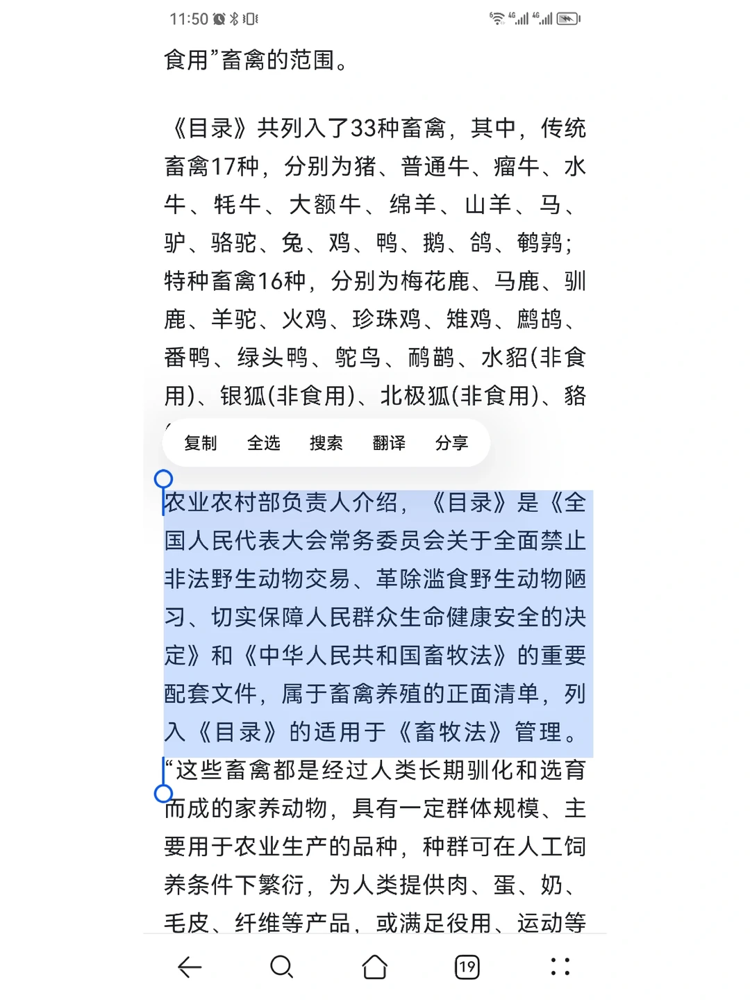 可食用畜禽范围