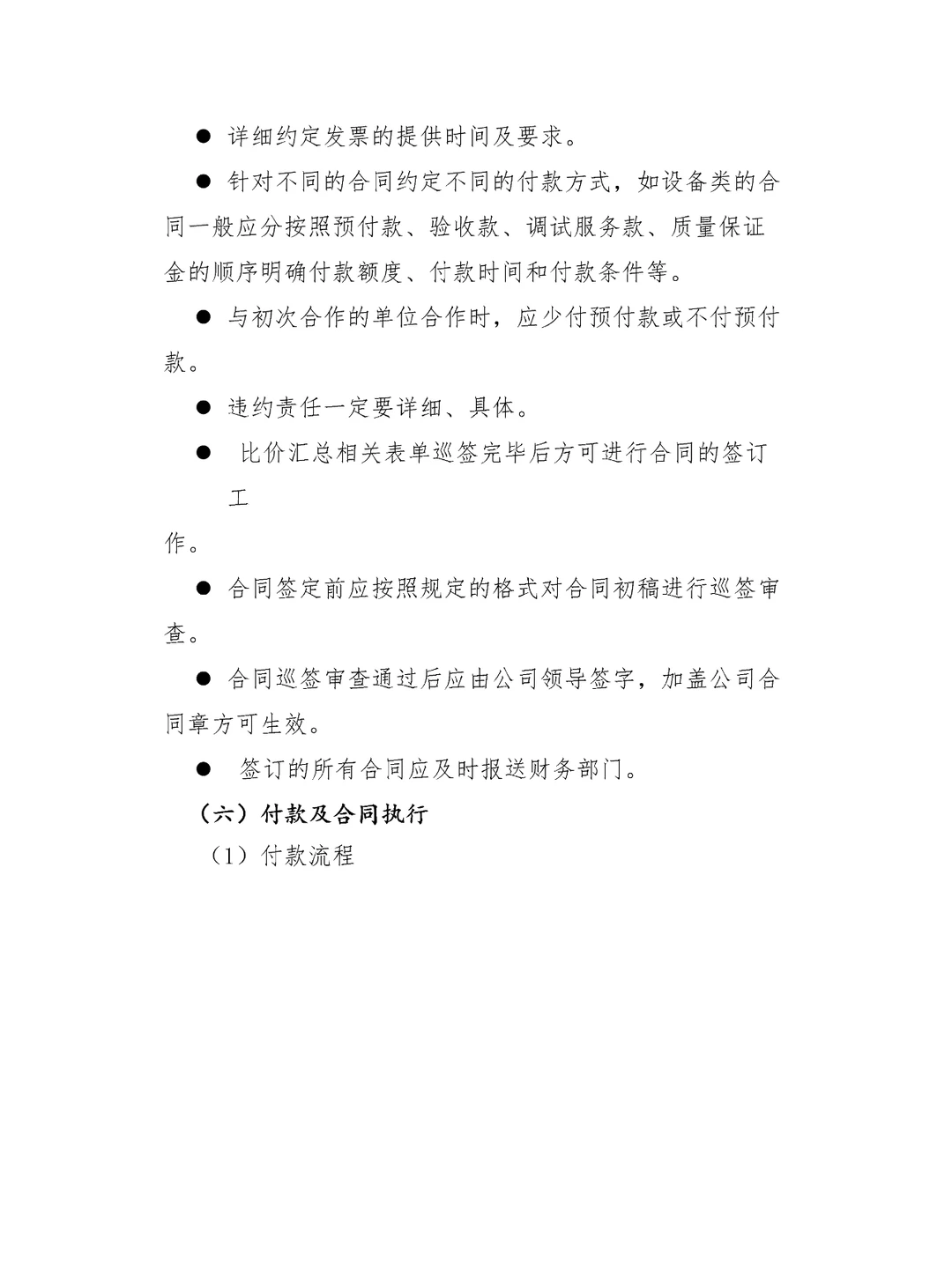 公司采购管理制度及采购流程