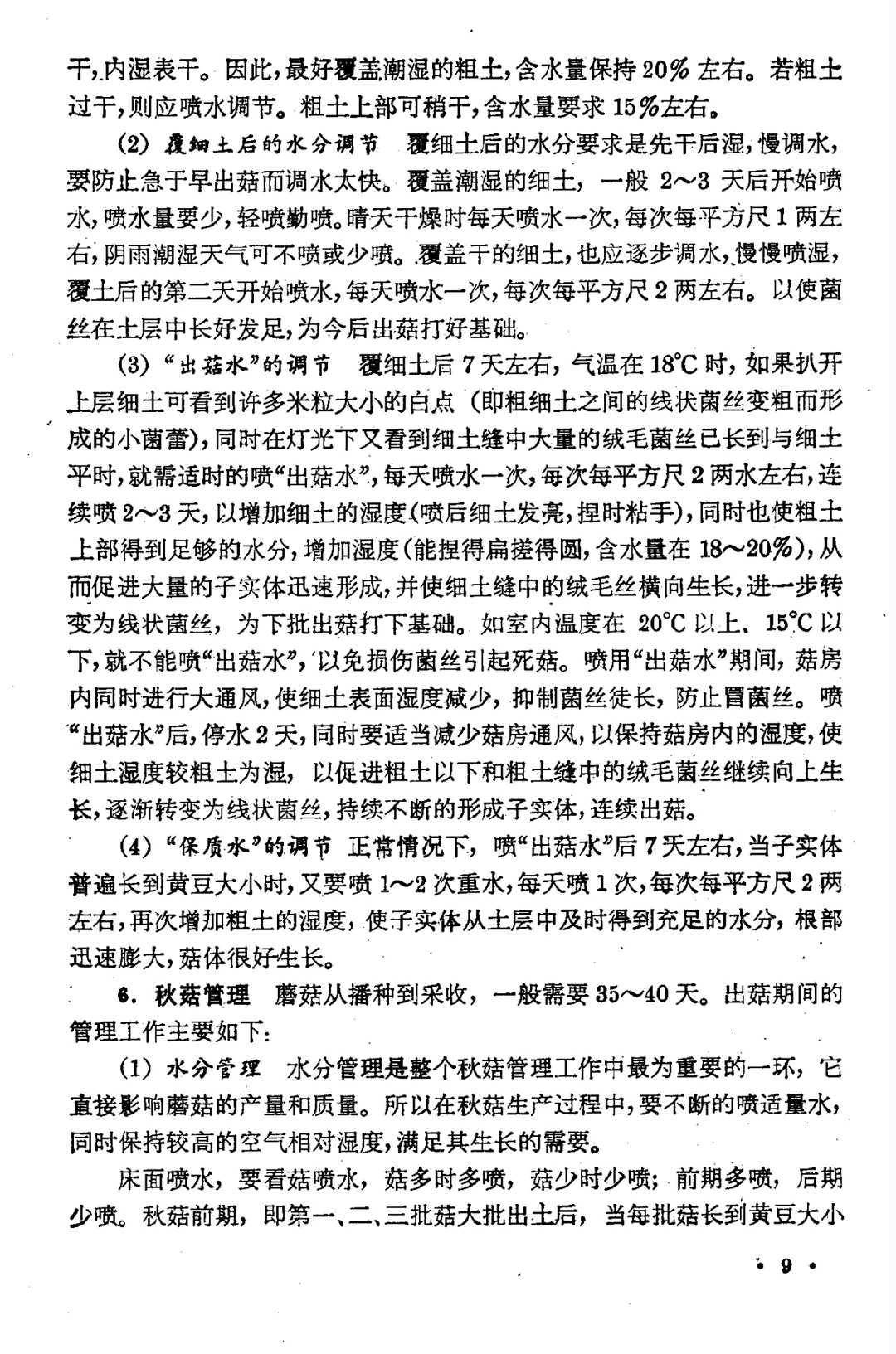 副业生产手册，农村创业指南