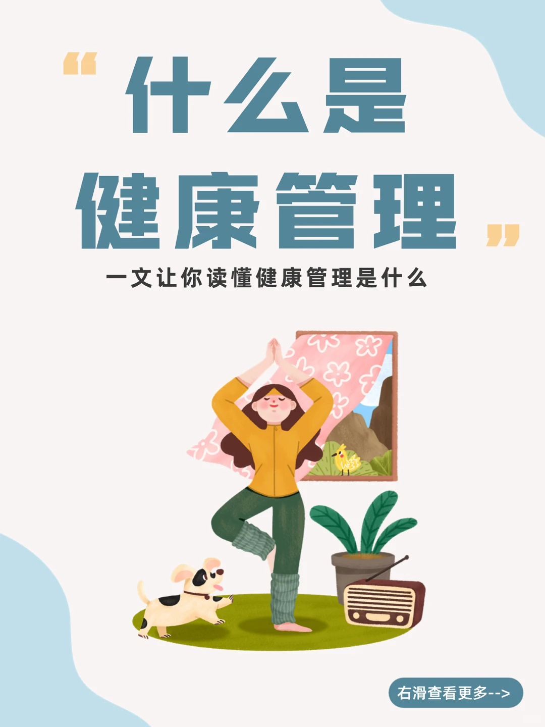 一文读懂什么是健康管理，建议收藏！