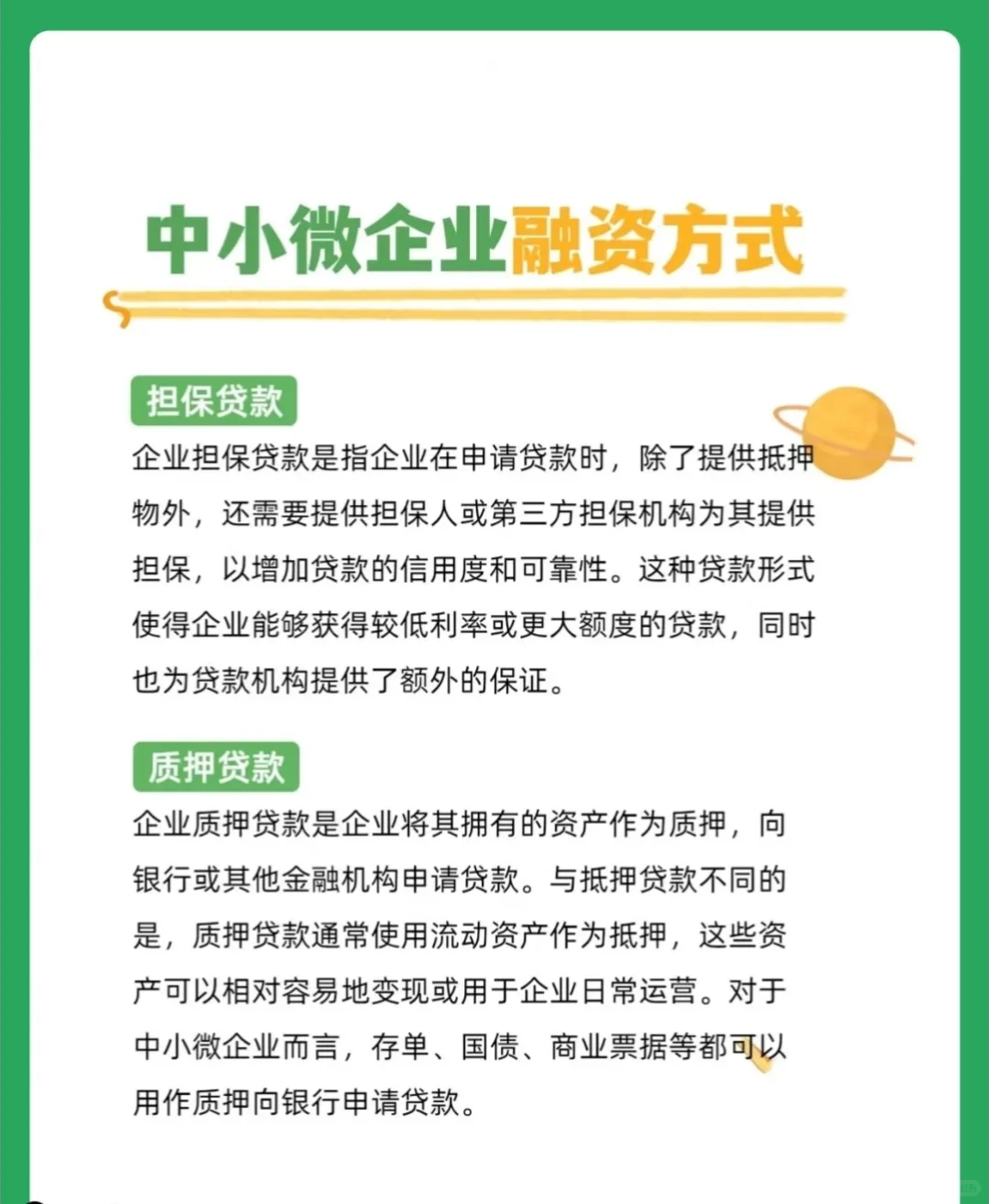 中小企业融资方式