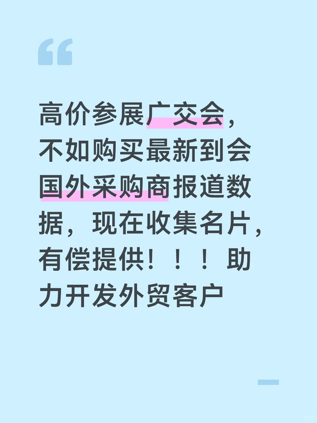 需要外贸资源看过来