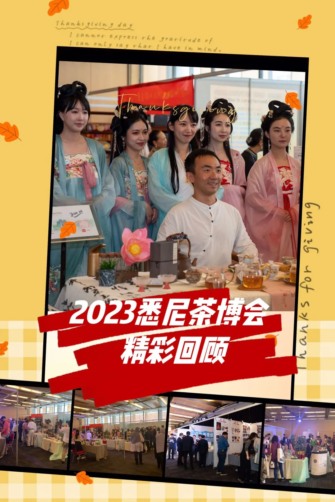 过完了国际茶日，还有悉尼茶博会