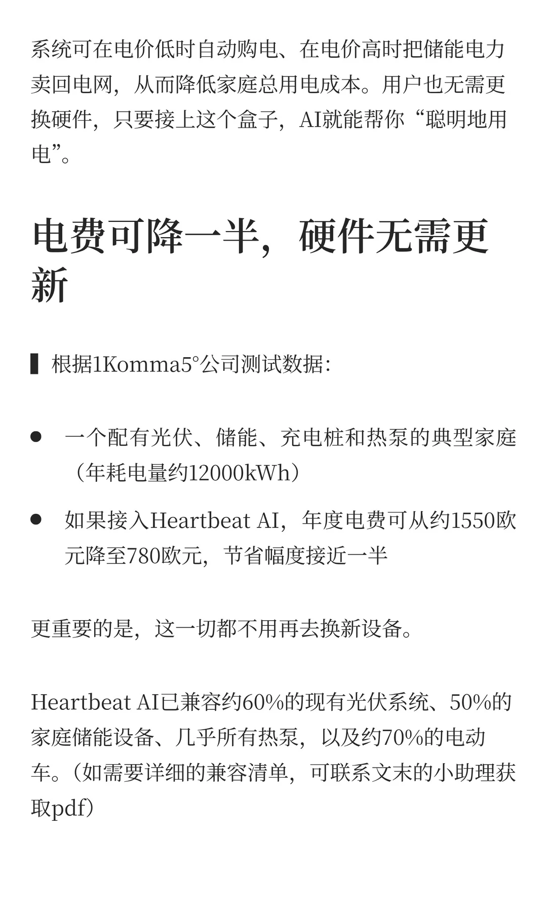 1Komma5°开放“心跳”AI