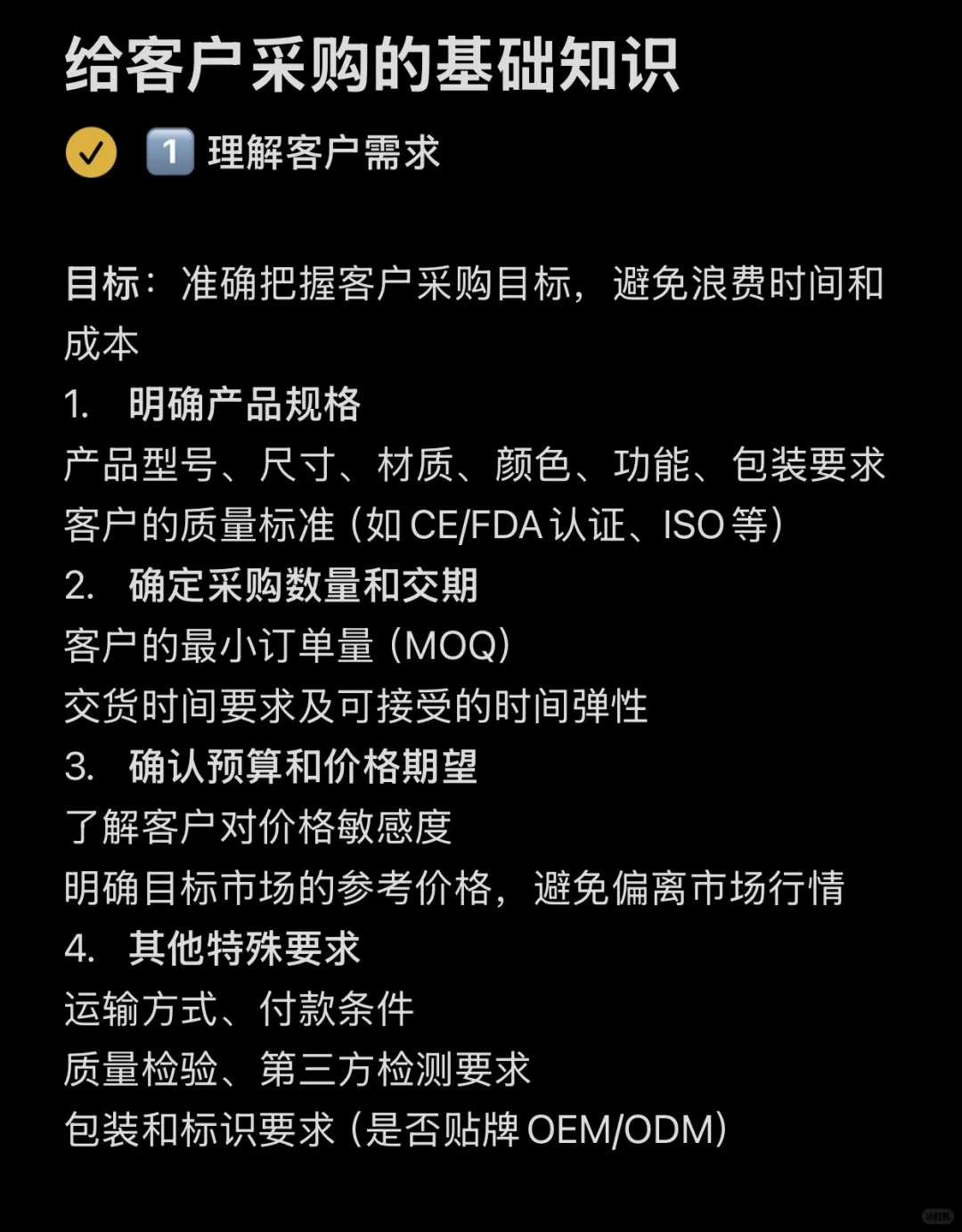 给国外客户采购的基础知识（建议收藏❗️）