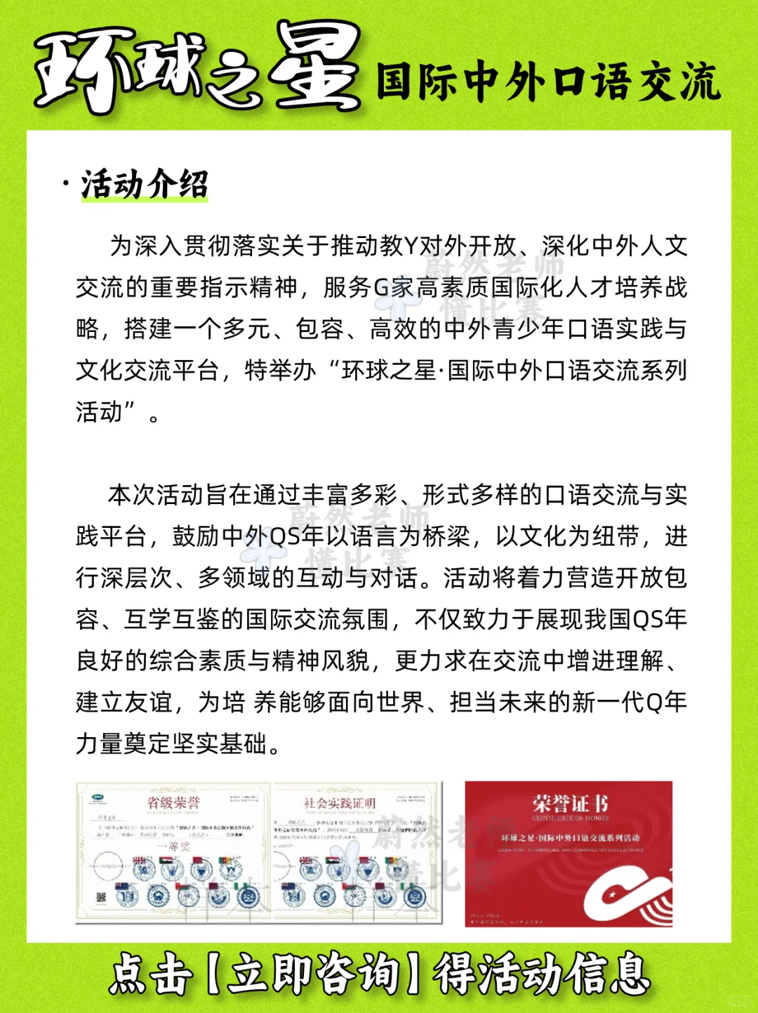 ?环球之星口语赛｜中外语言交流舞台✨