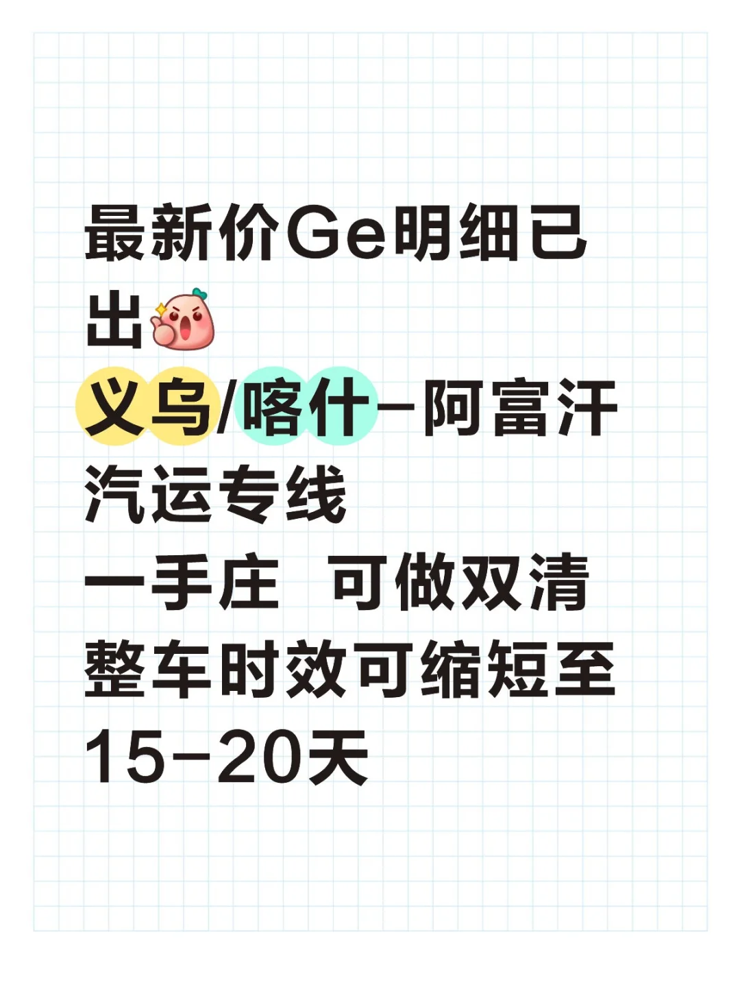 阿富汗汽运专线