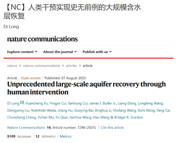 人类干预实现史无前例的大规模含水层恢复