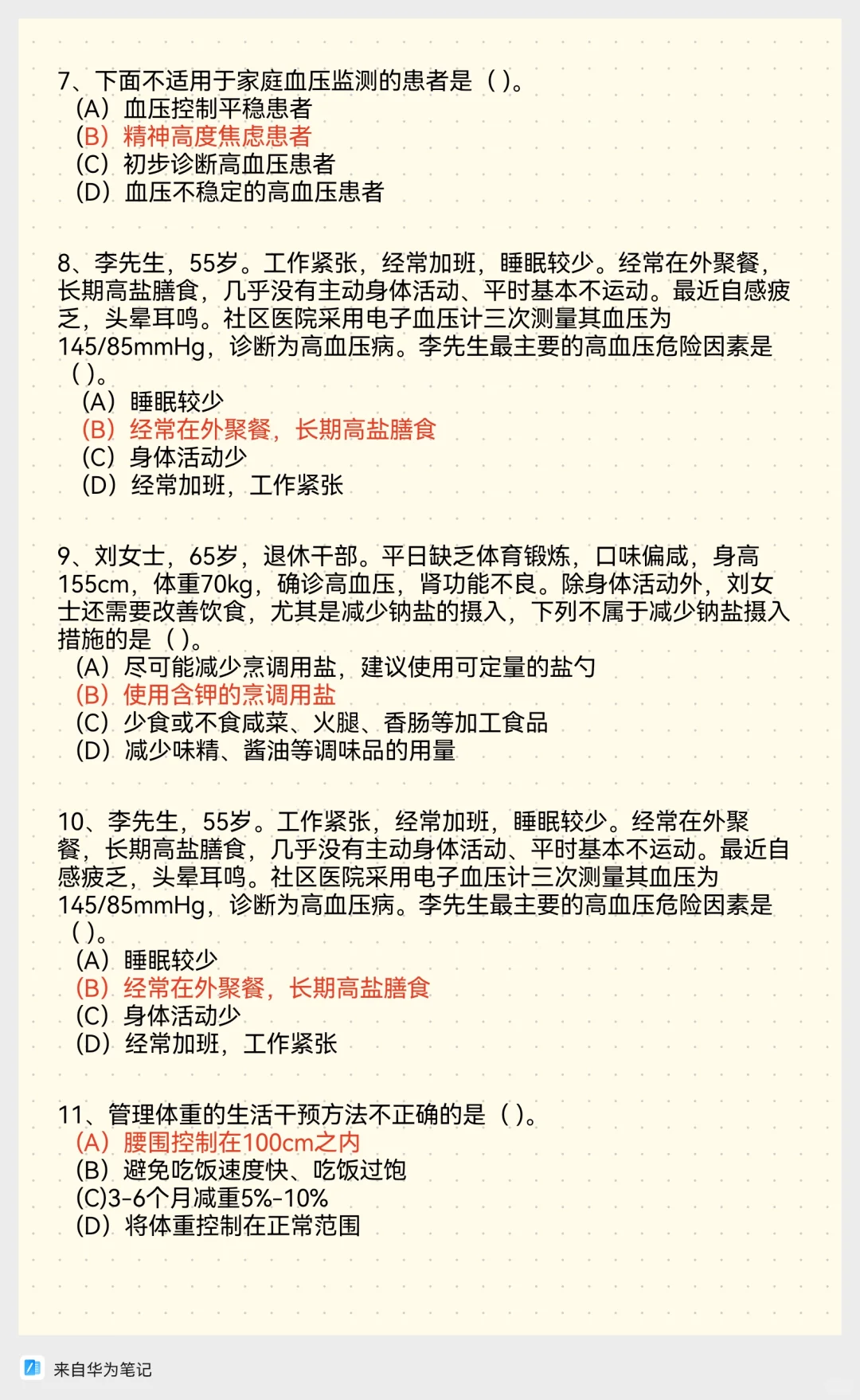 2025.09.14健康管理师三级—技能考试题库