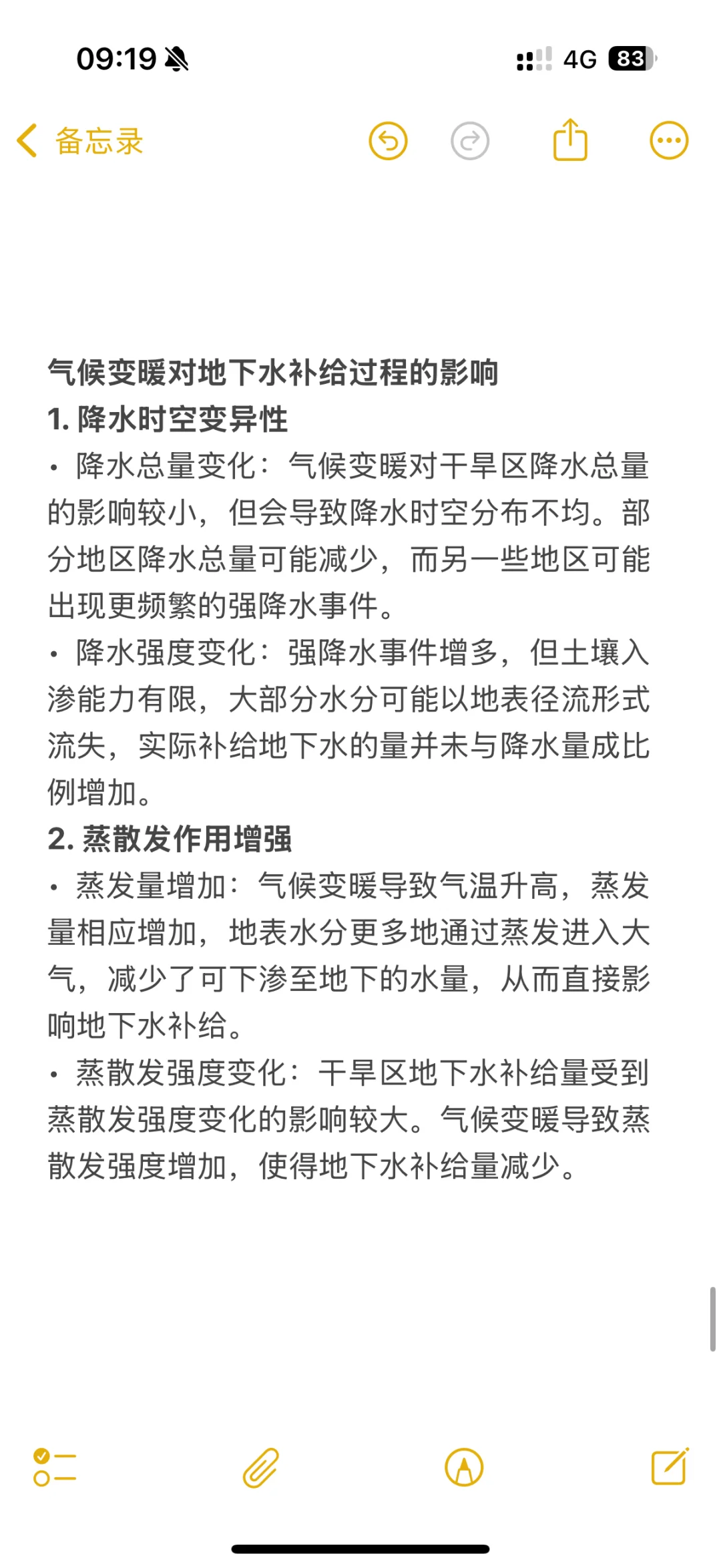 考研自然地理学 热点问题 干旱 查漏补缺