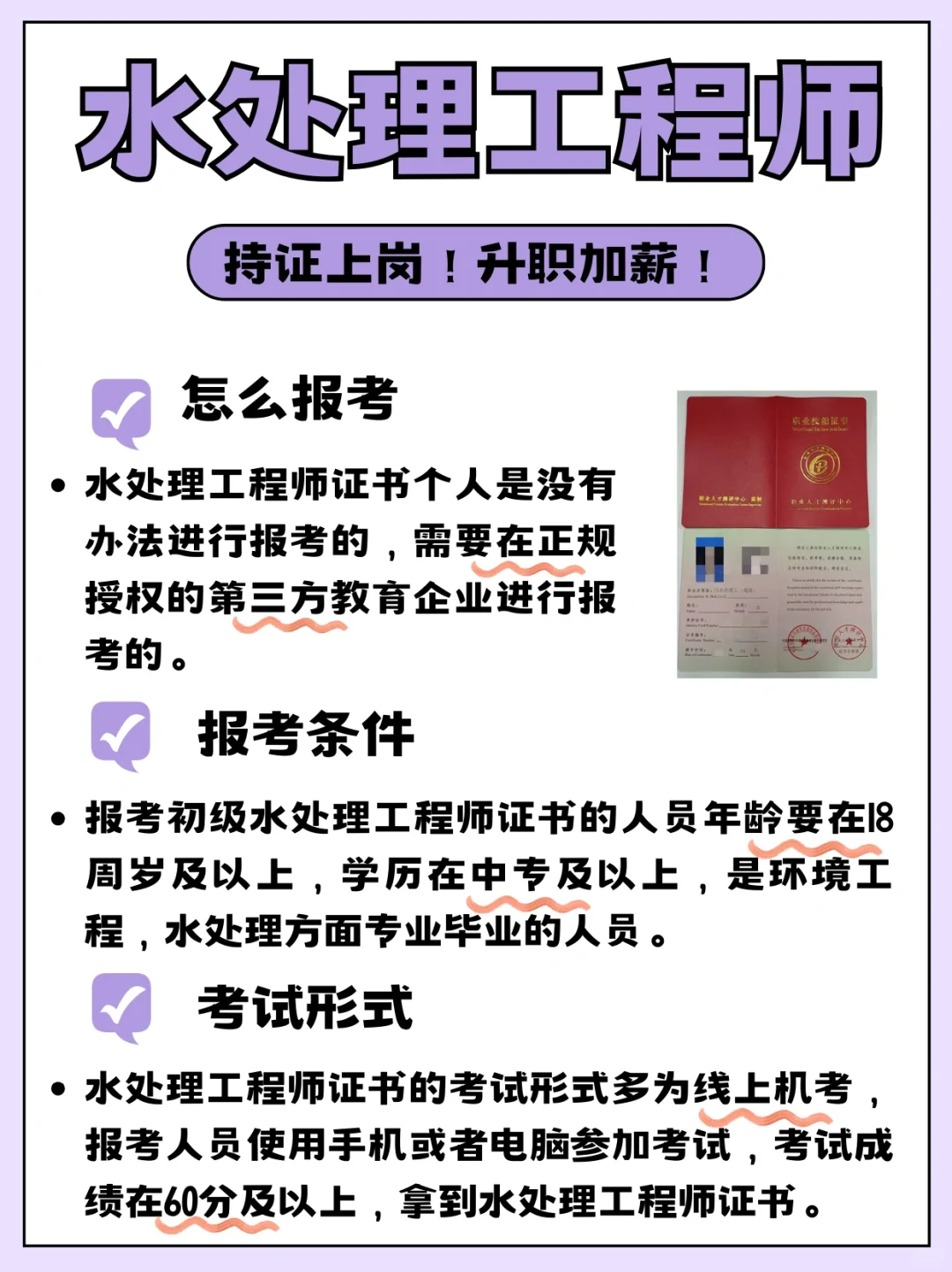 发展“钱”景不错的水处理工程师怎么考❓