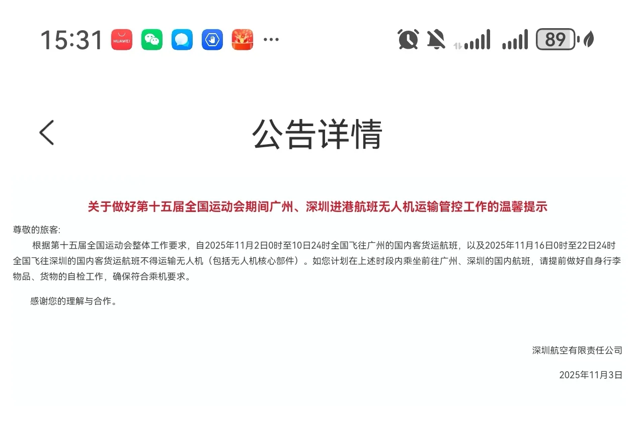 近期带无人机出行的注意啦！