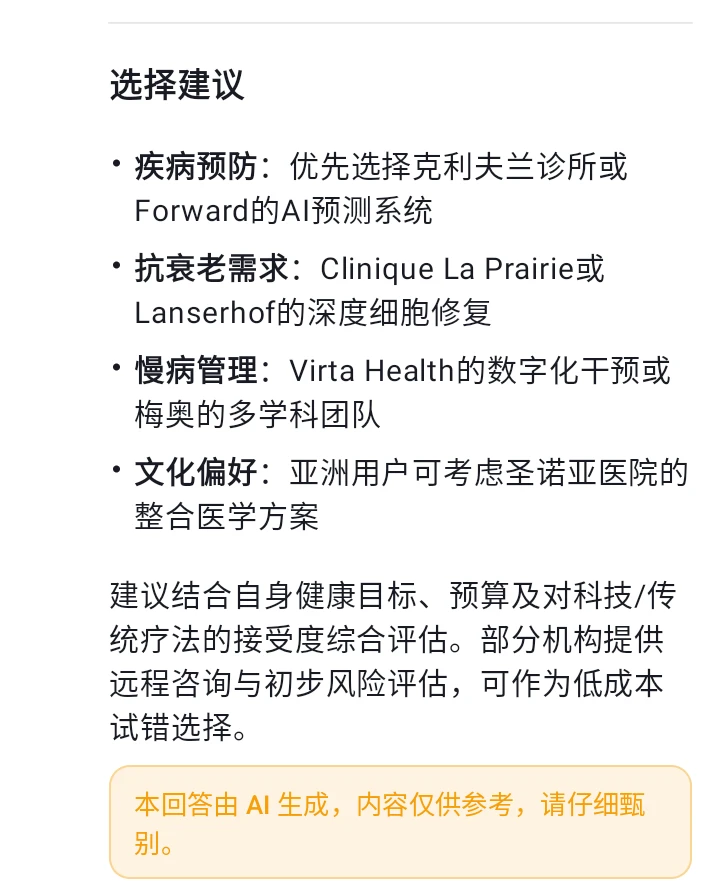 健康管理机构：DeepSeek 答