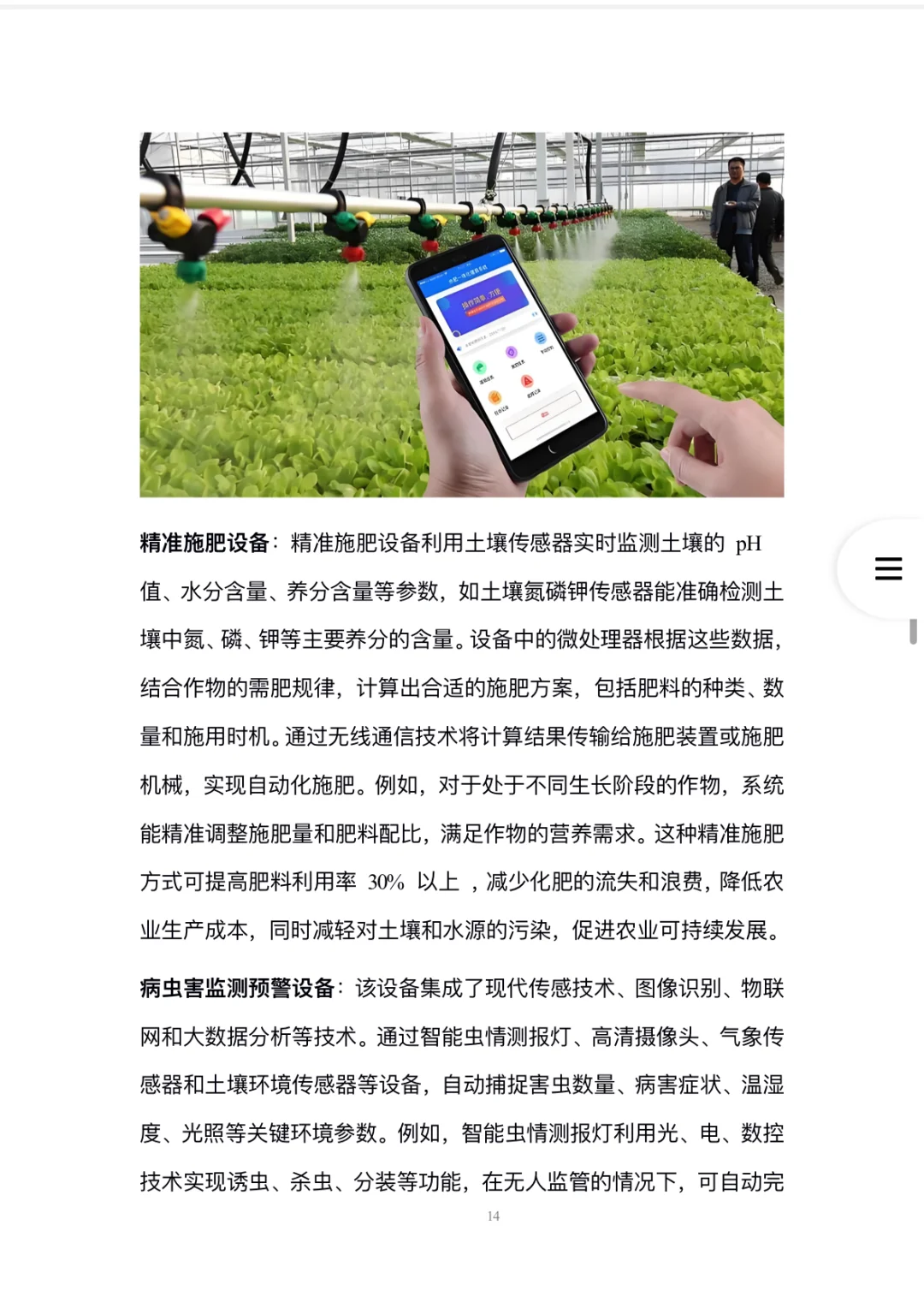 智慧农业-创业计划书word➕ppt