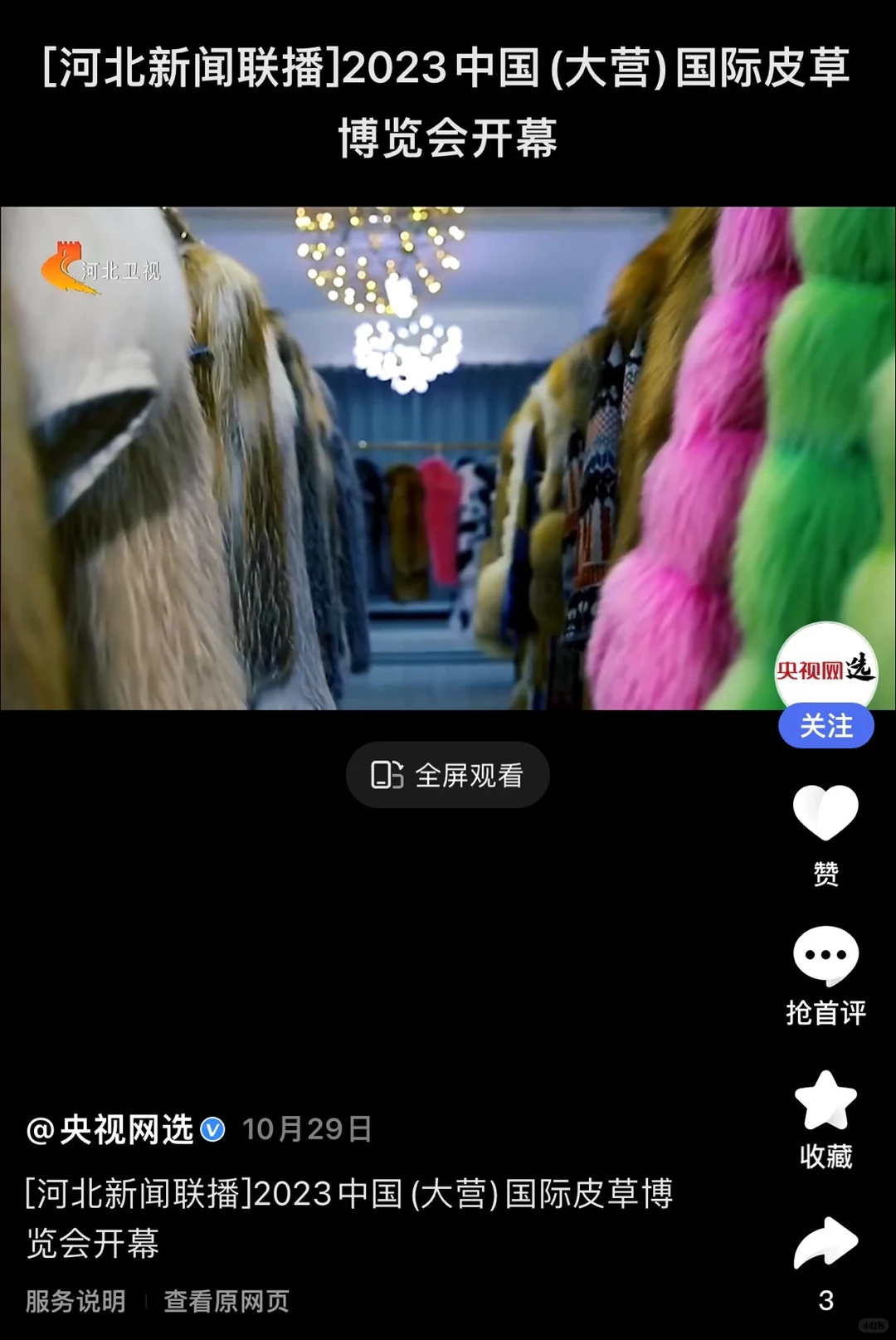 ??俄语展会翻译之2023中国国际皮草博览会