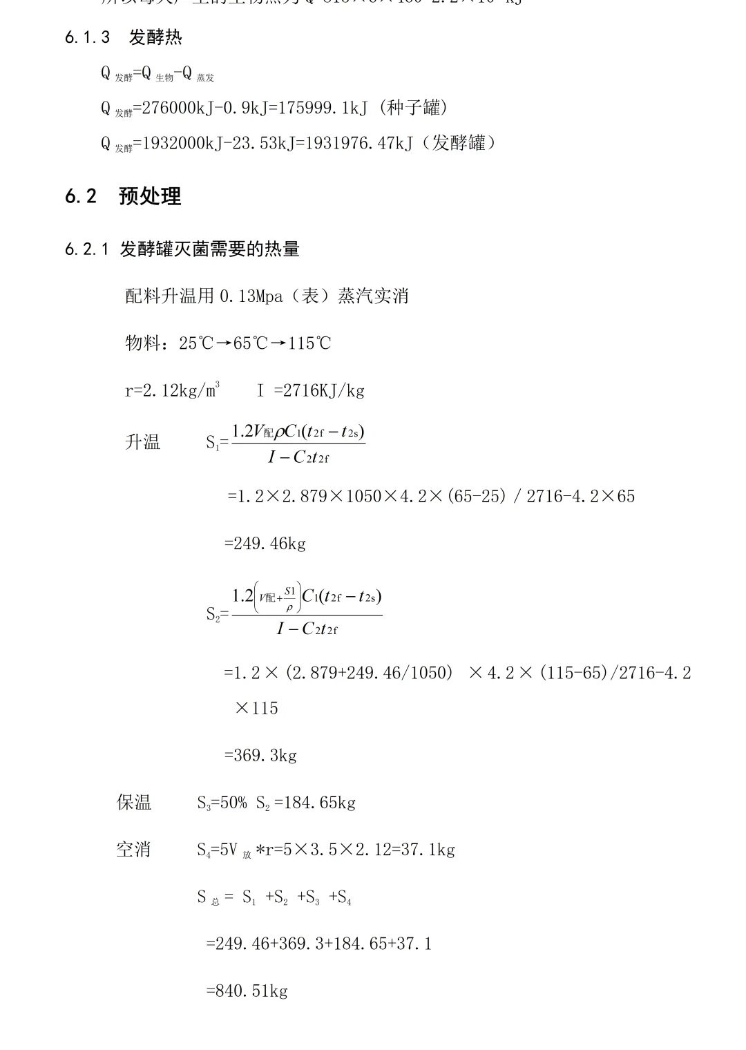 《年产10吨透明质酸生产车间初步工艺设计》