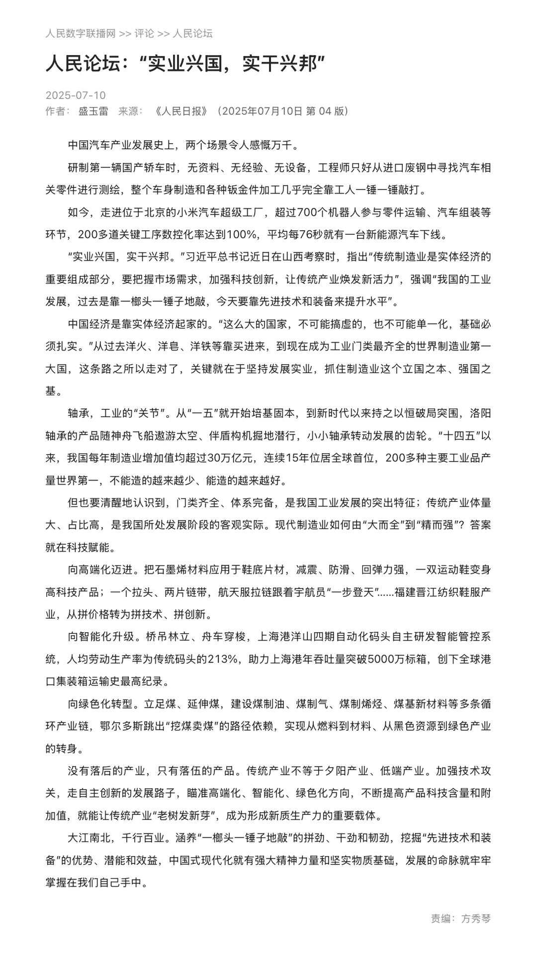 人民论坛：“实业兴国，实干兴邦”