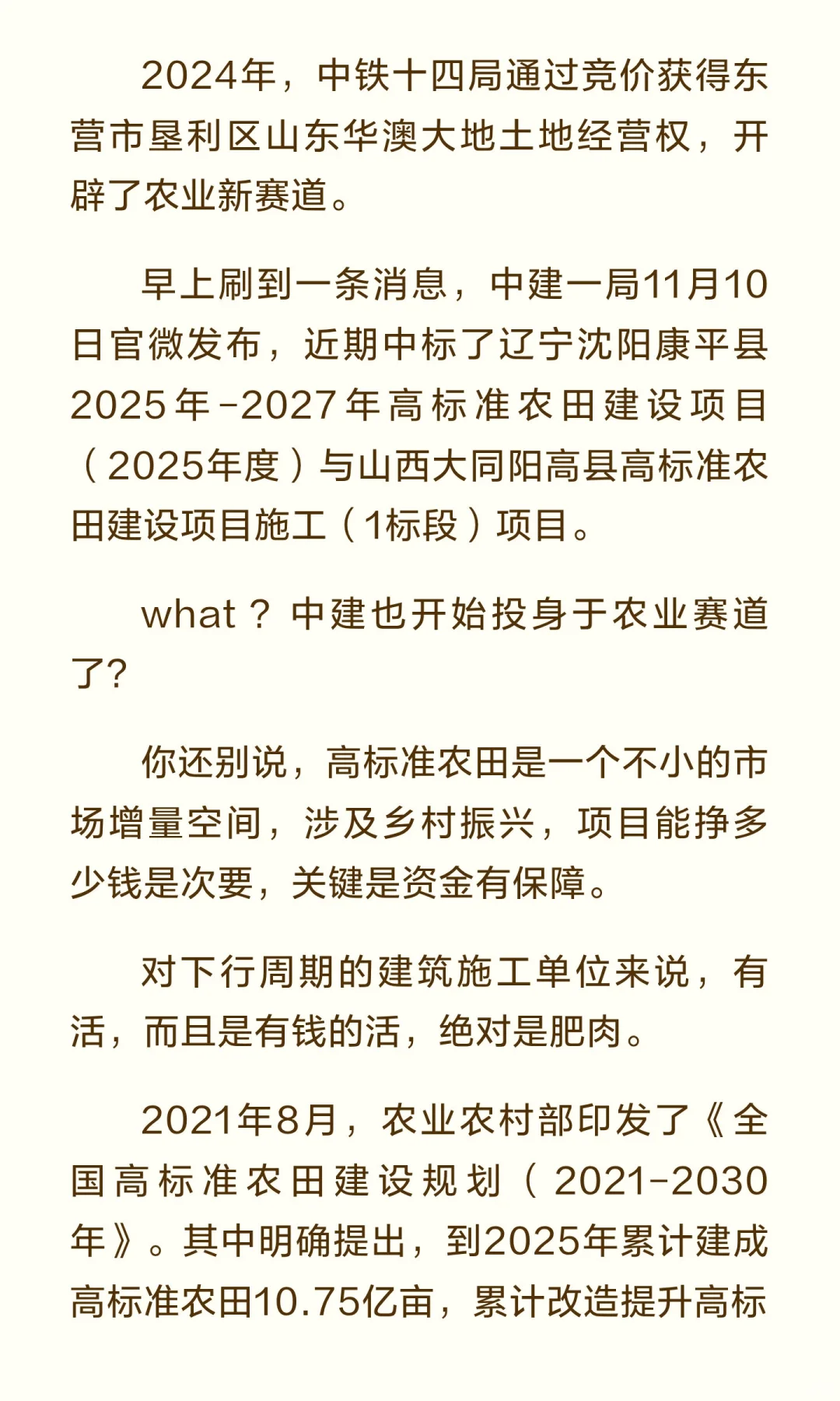 中建也去种田了