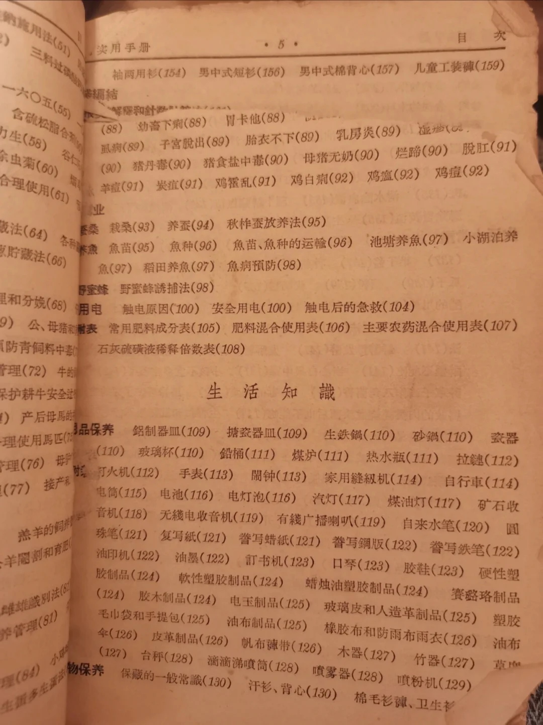 农村人挖到宝！这本手册太实用