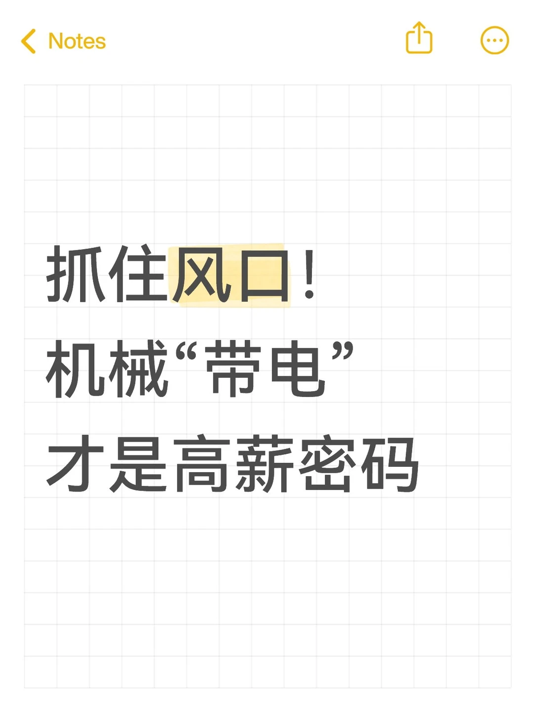 机械人不带电=失业？