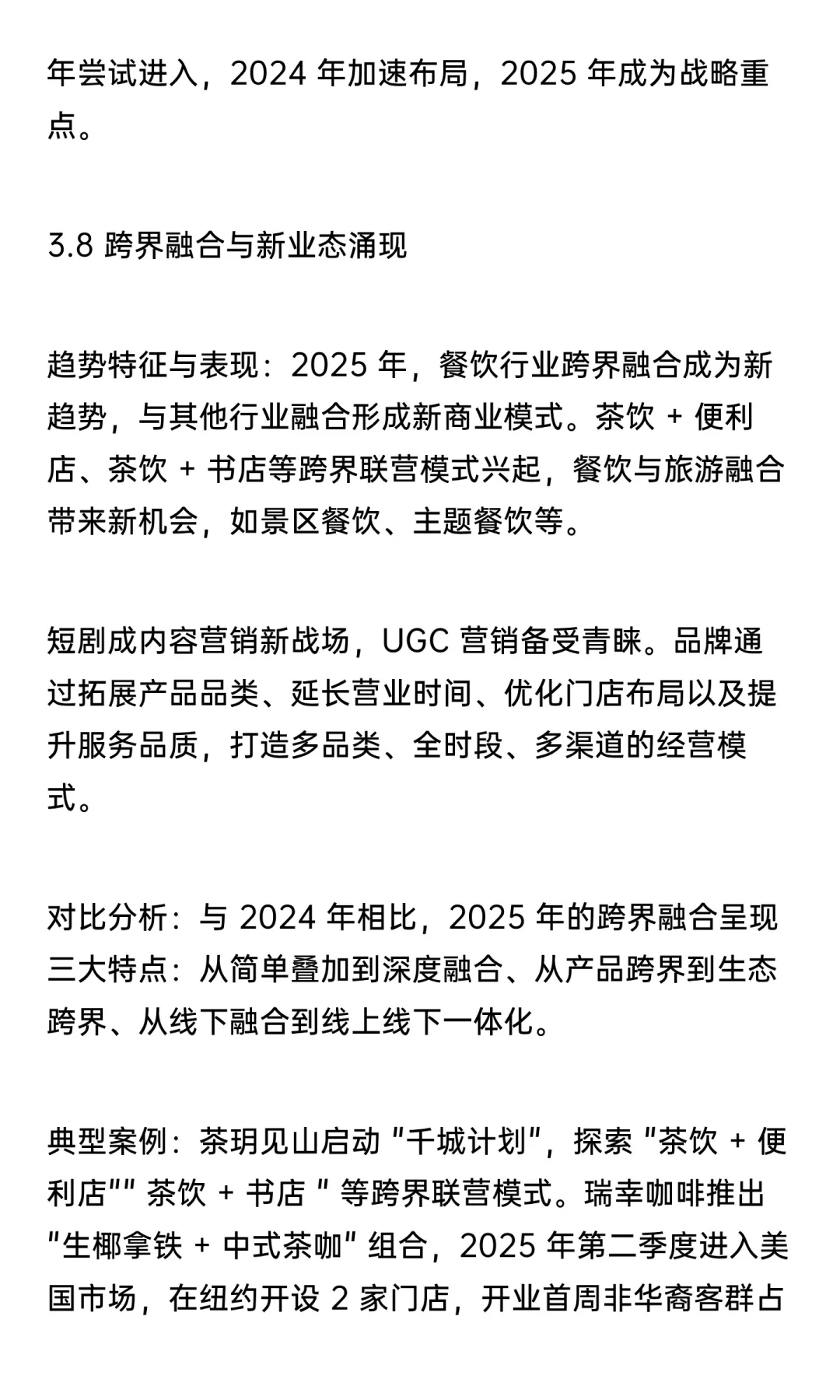 【万字解析系列】2025一线城市餐饮发展趋势