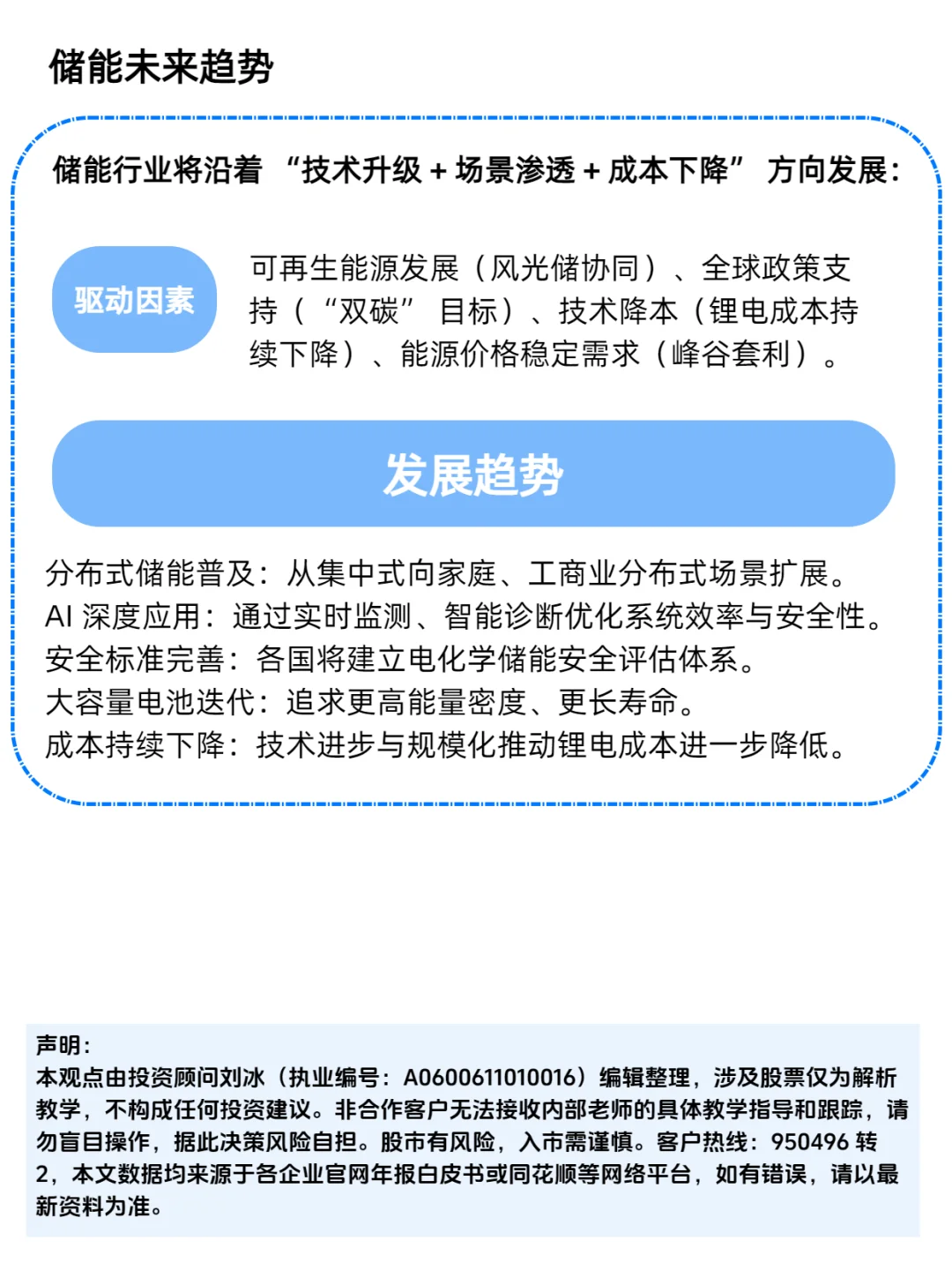 一天吃透一条产业链：储能