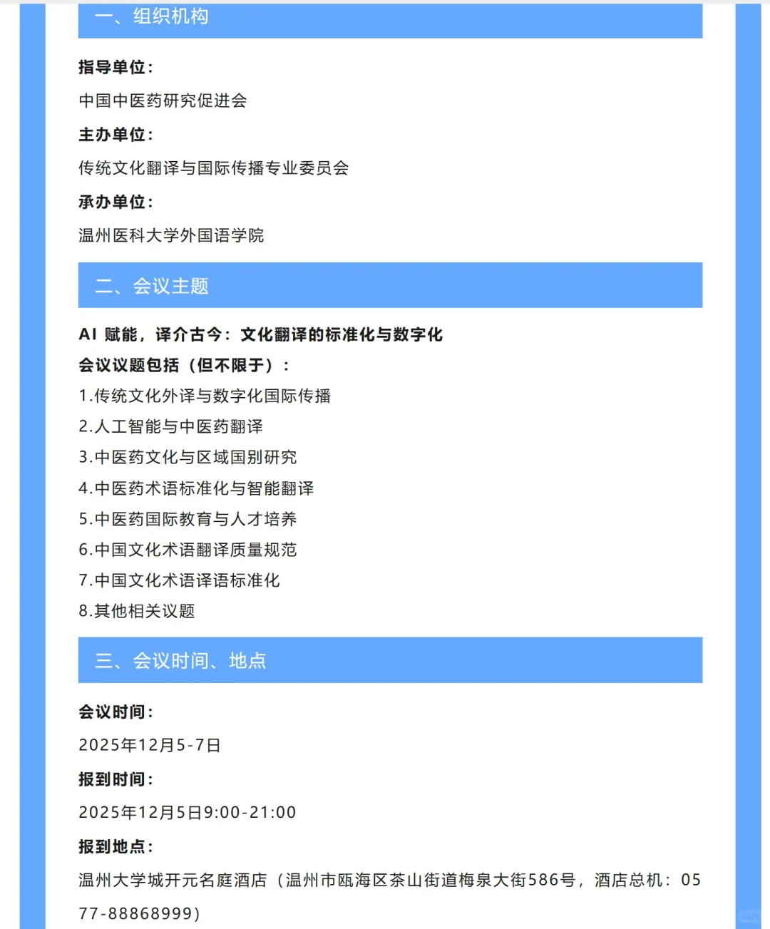 第五届中国传统文化翻译与国际传播研讨会