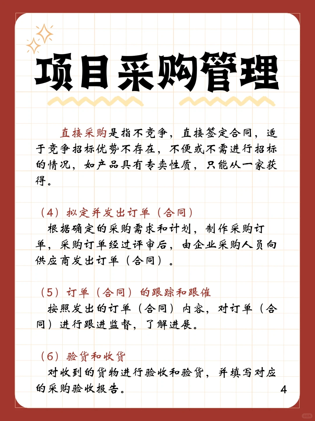 项目经理必须要知道的知识点-项目采购管理
