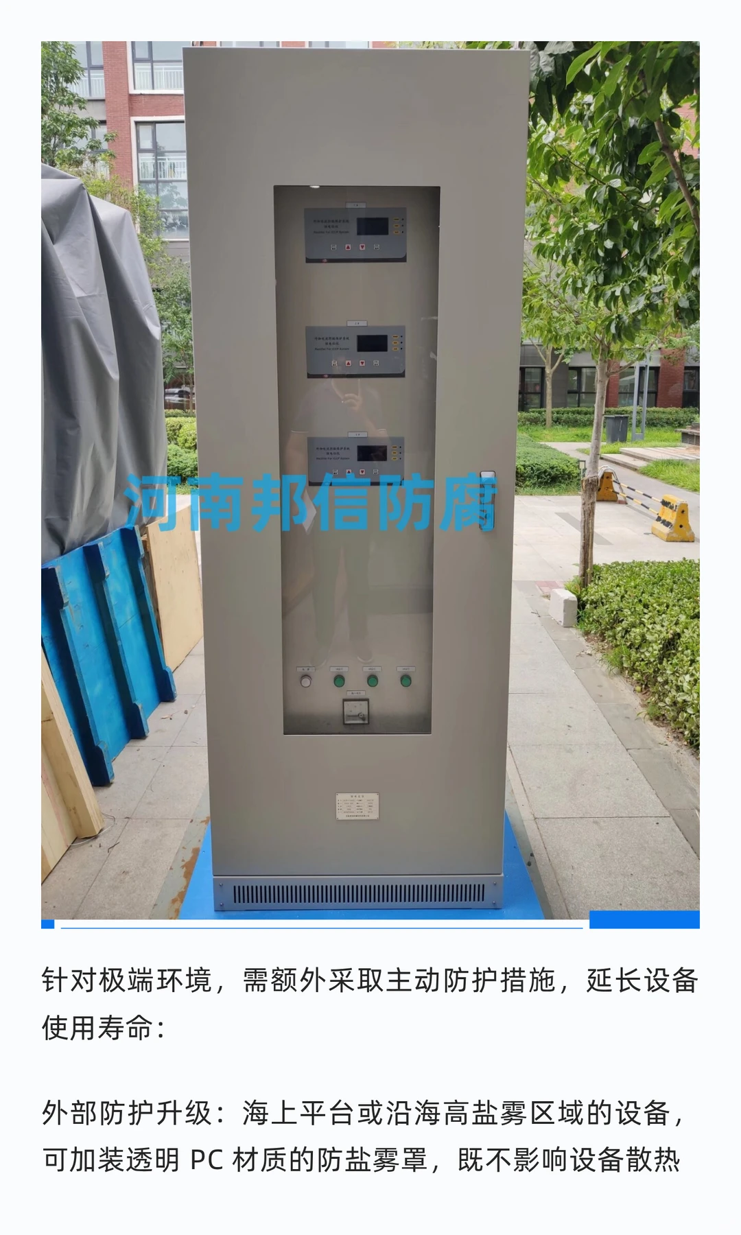 户外 / 海上环境的恒电位仪，如何做好防潮