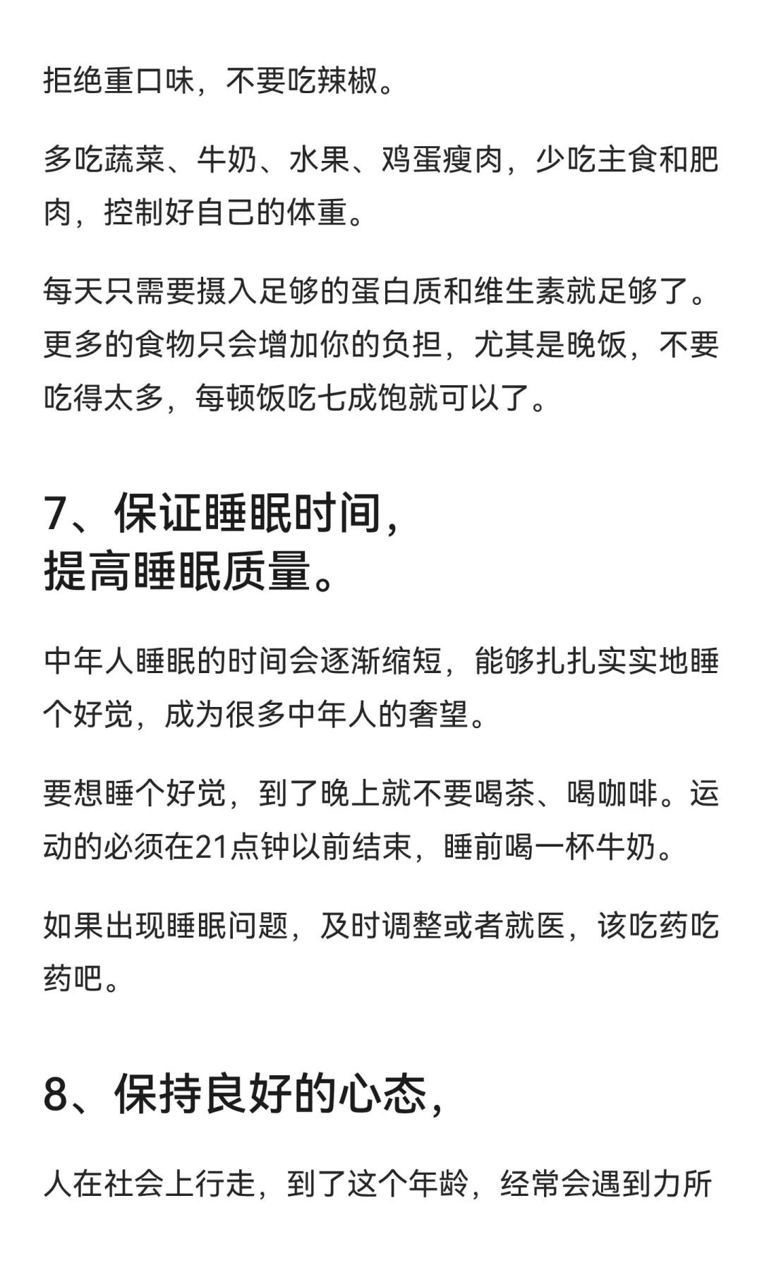 中年男人该怎么保养？？