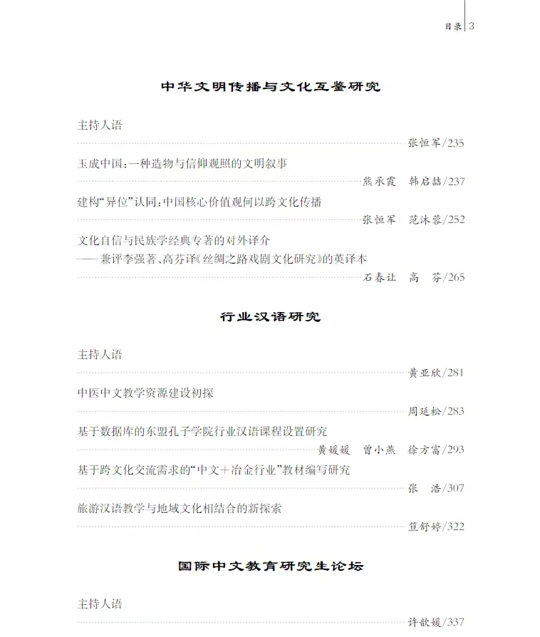 新刊| 《中华文化国际传播》