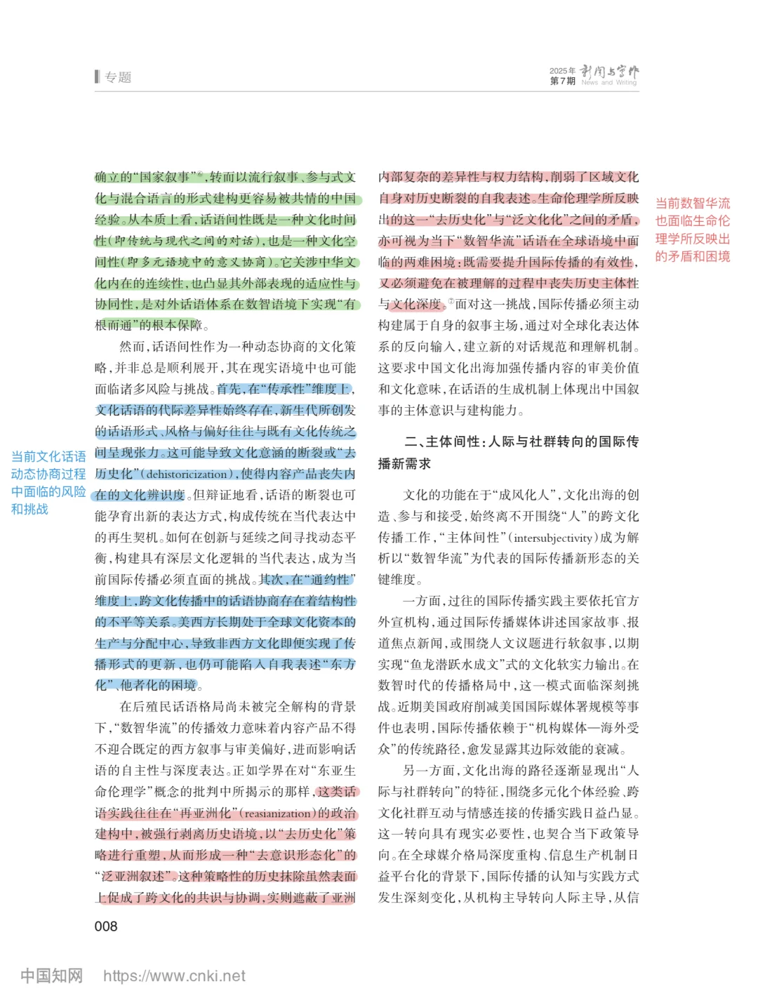 史安斌教授终于写“数智华流”了！！！