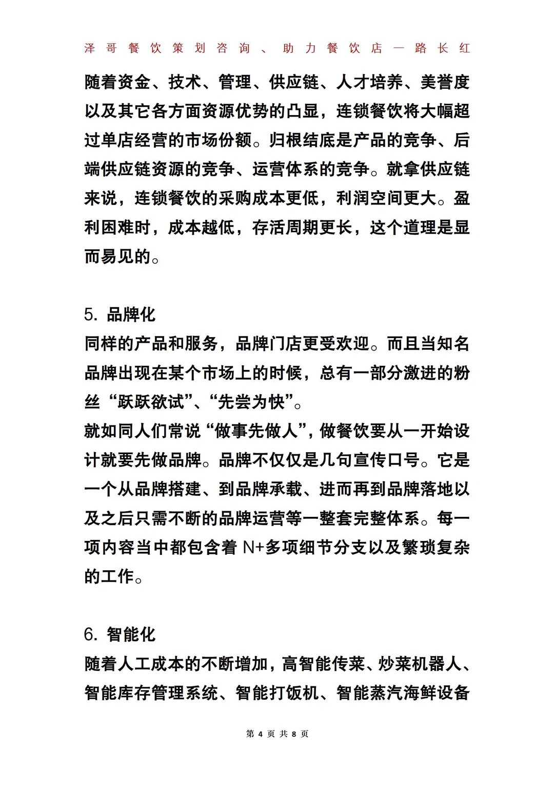 2024年餐饮店发展趋势