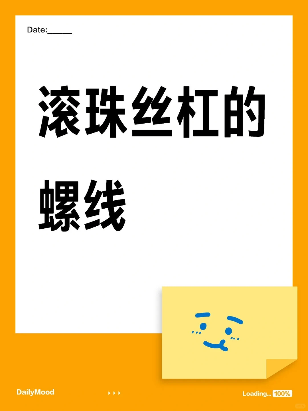 滚珠丝杠的螺线：精密机械的隐形脊梁