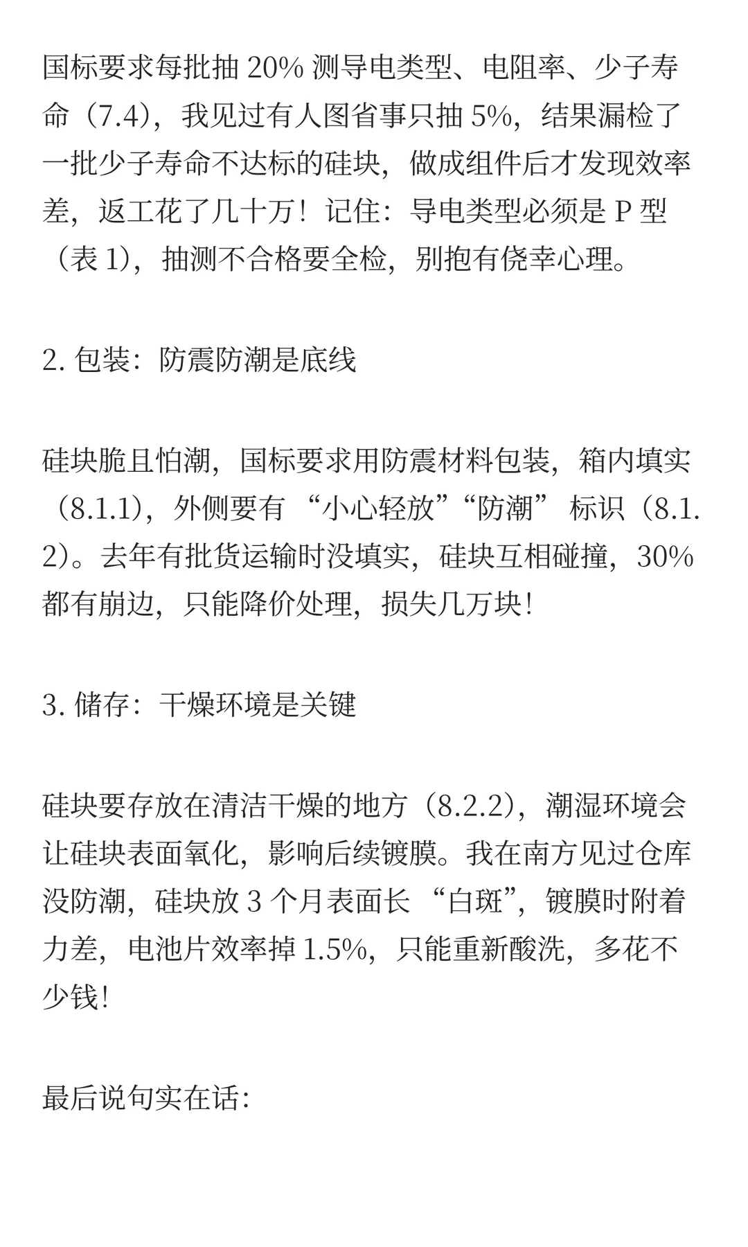 26.光伏板发电差？根源在 “硅块”！