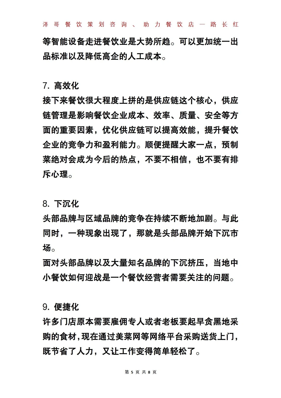 2024年餐饮店发展趋势