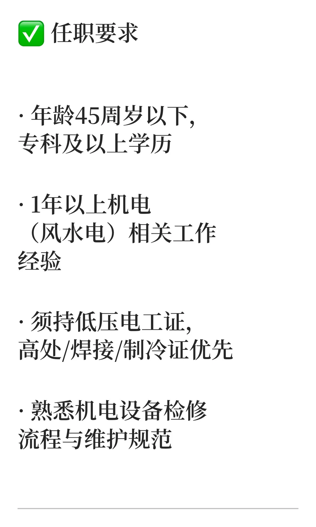 ? 岗位职责· 完成机电设备定期维护、故