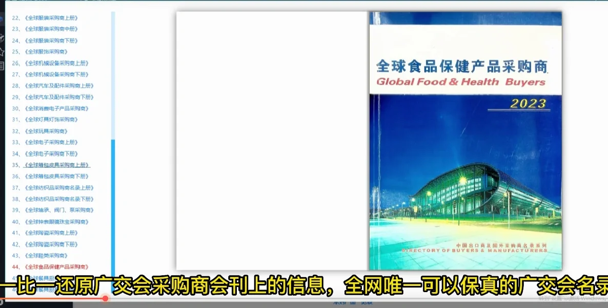 外贸人，28个行业采购商名录尽数集齐啦
