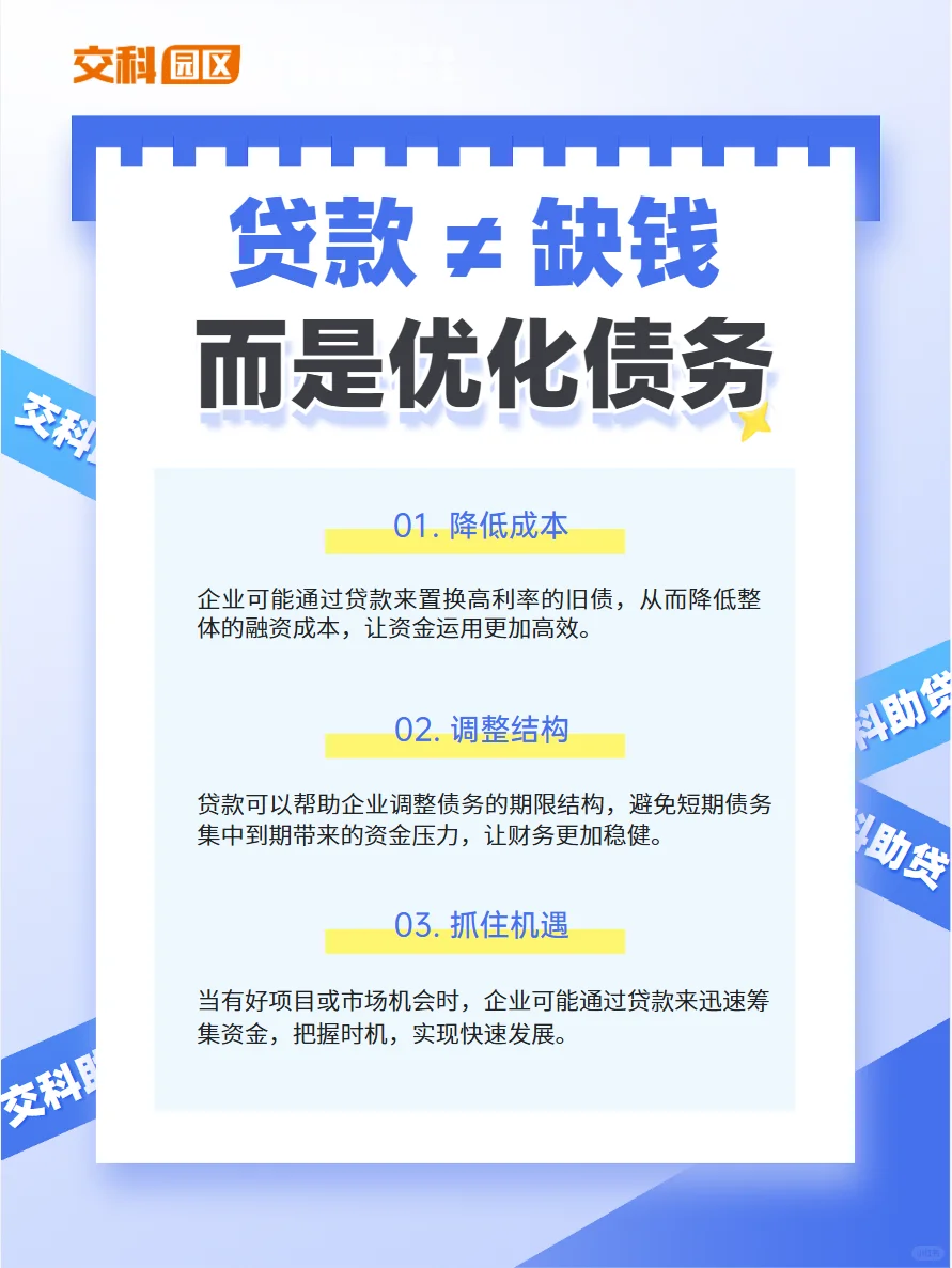 贷款不一定因为缺钱