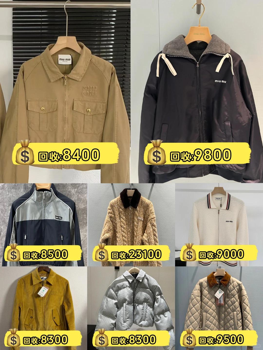 MiuMiu衣服高价回收诱惑｜收！收！收！?